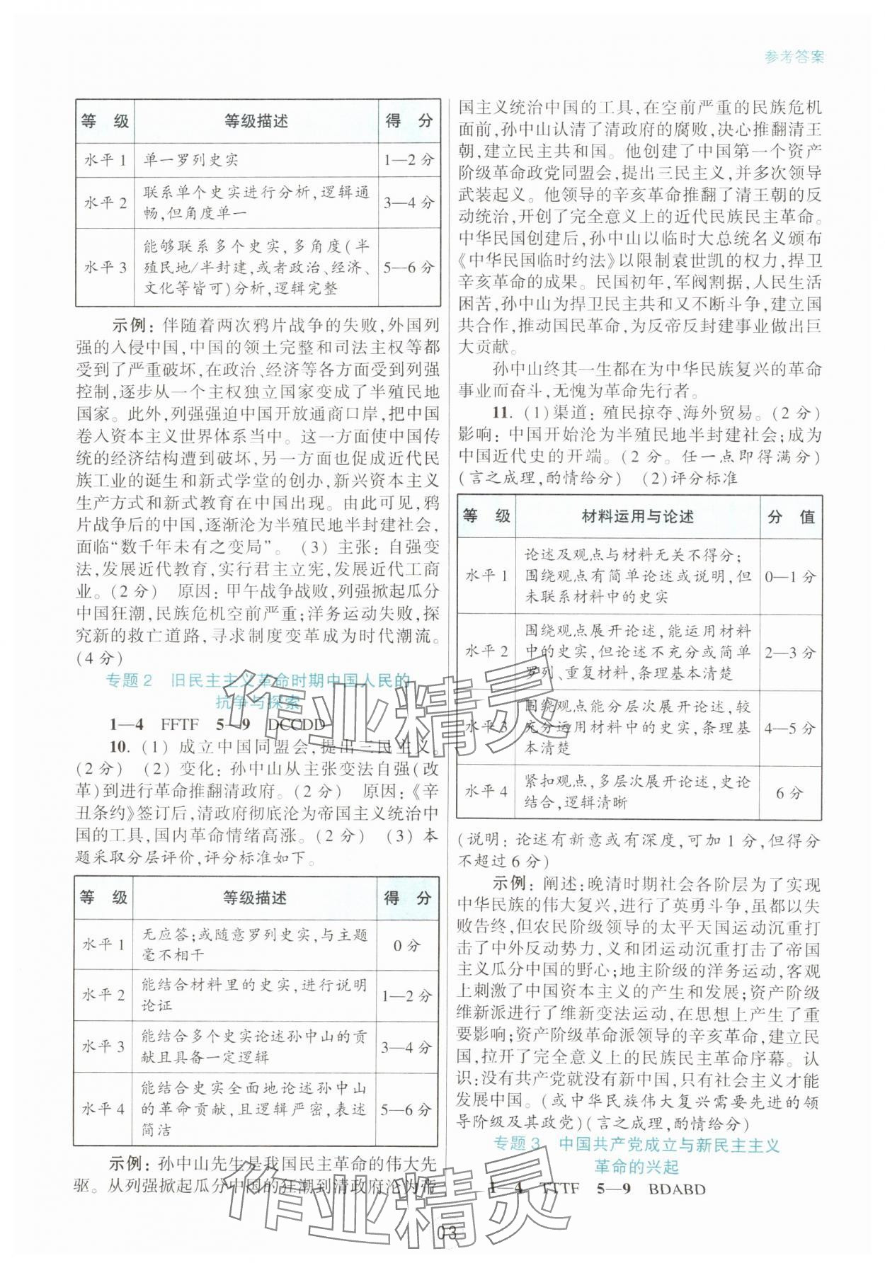2025年初中學業(yè)水平考試復習導引社會 第3頁