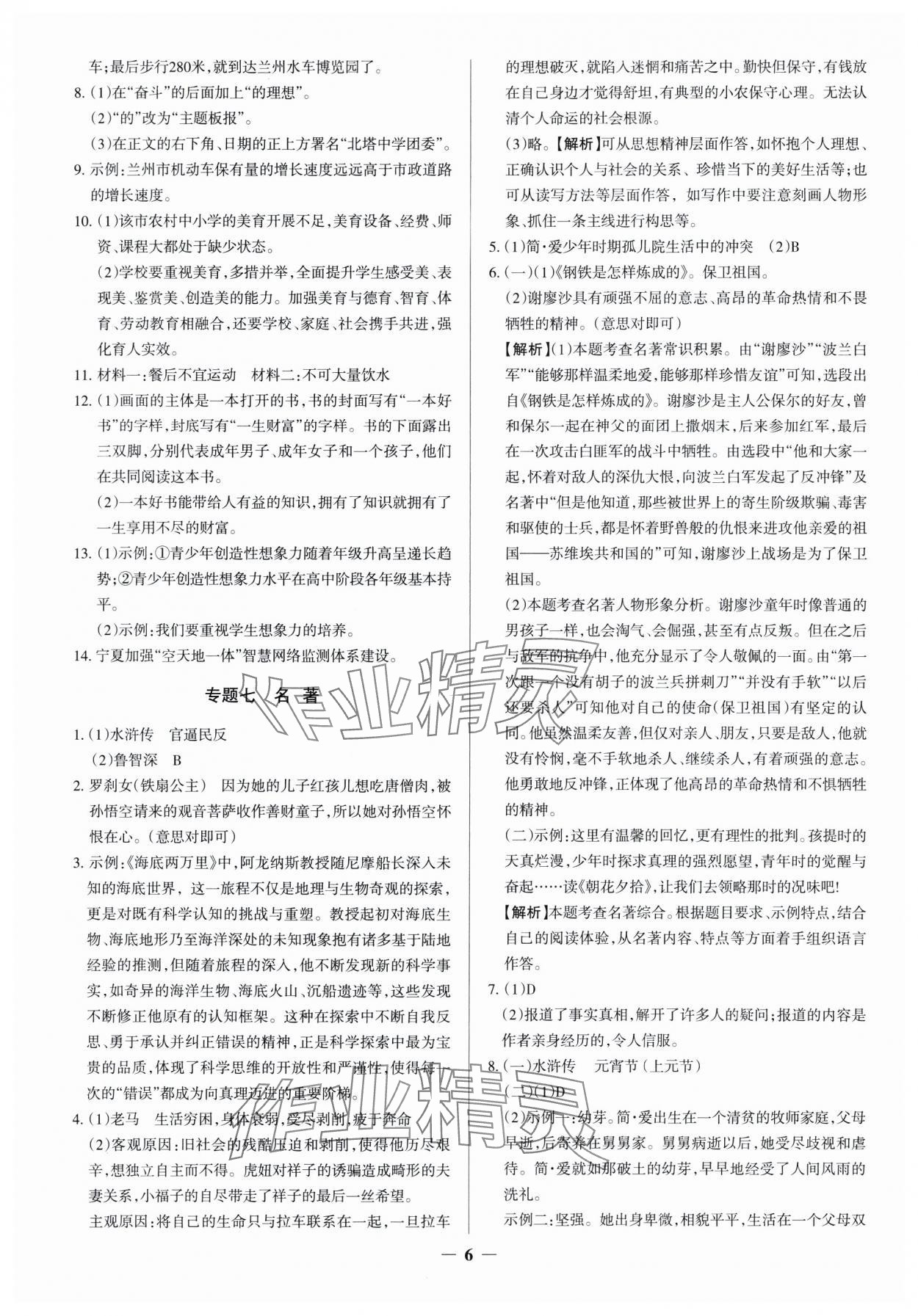 2025年中考真題分類集訓語文 參考答案第6頁