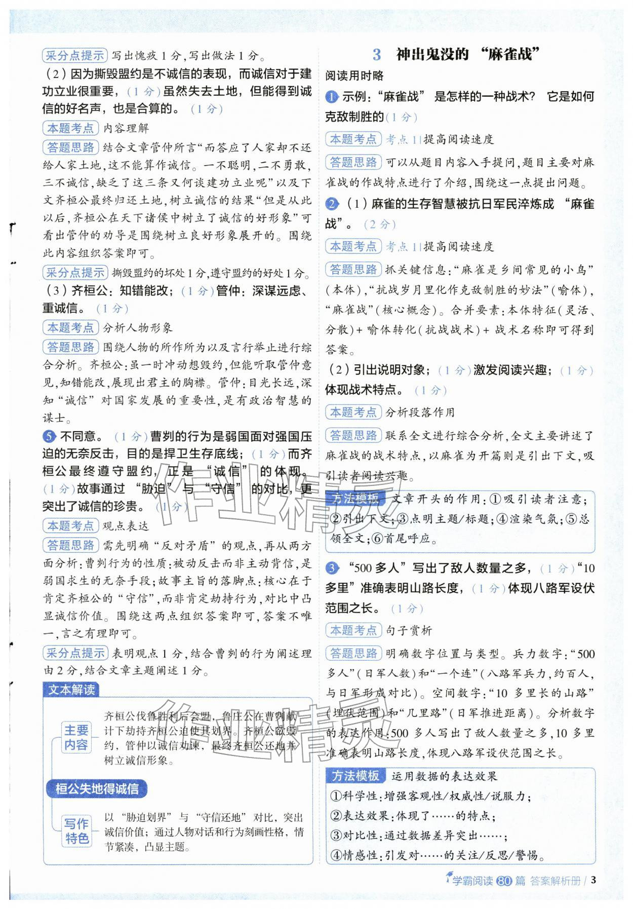2025年经纶学典5星学霸五年级语文阅读80篇 第3页