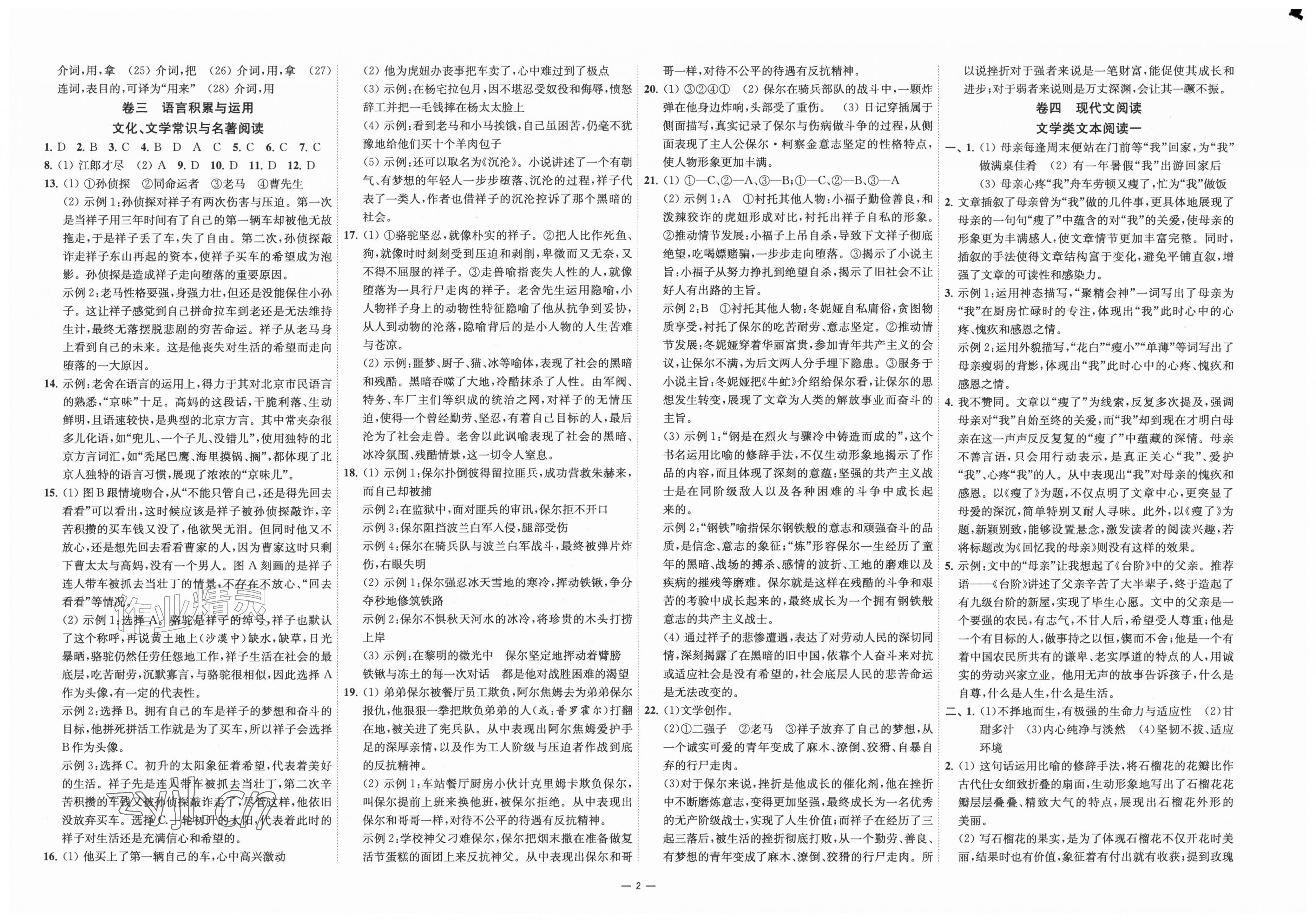 2026年浙江各地期末真卷七年级语文下册人教版&nbsp;第2页