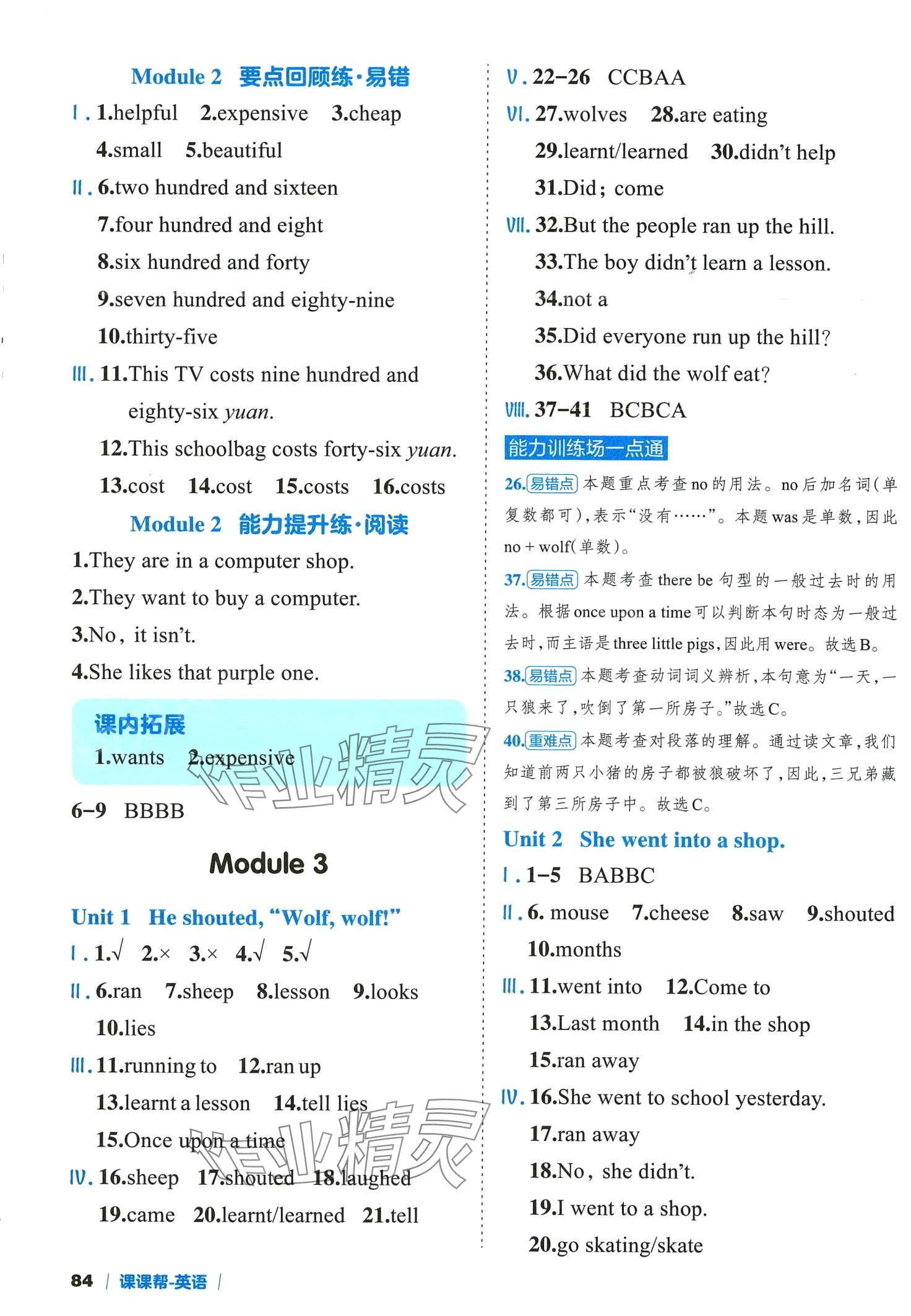 2024年課課幫四年級(jí)英語下冊(cè)外研版 第4頁