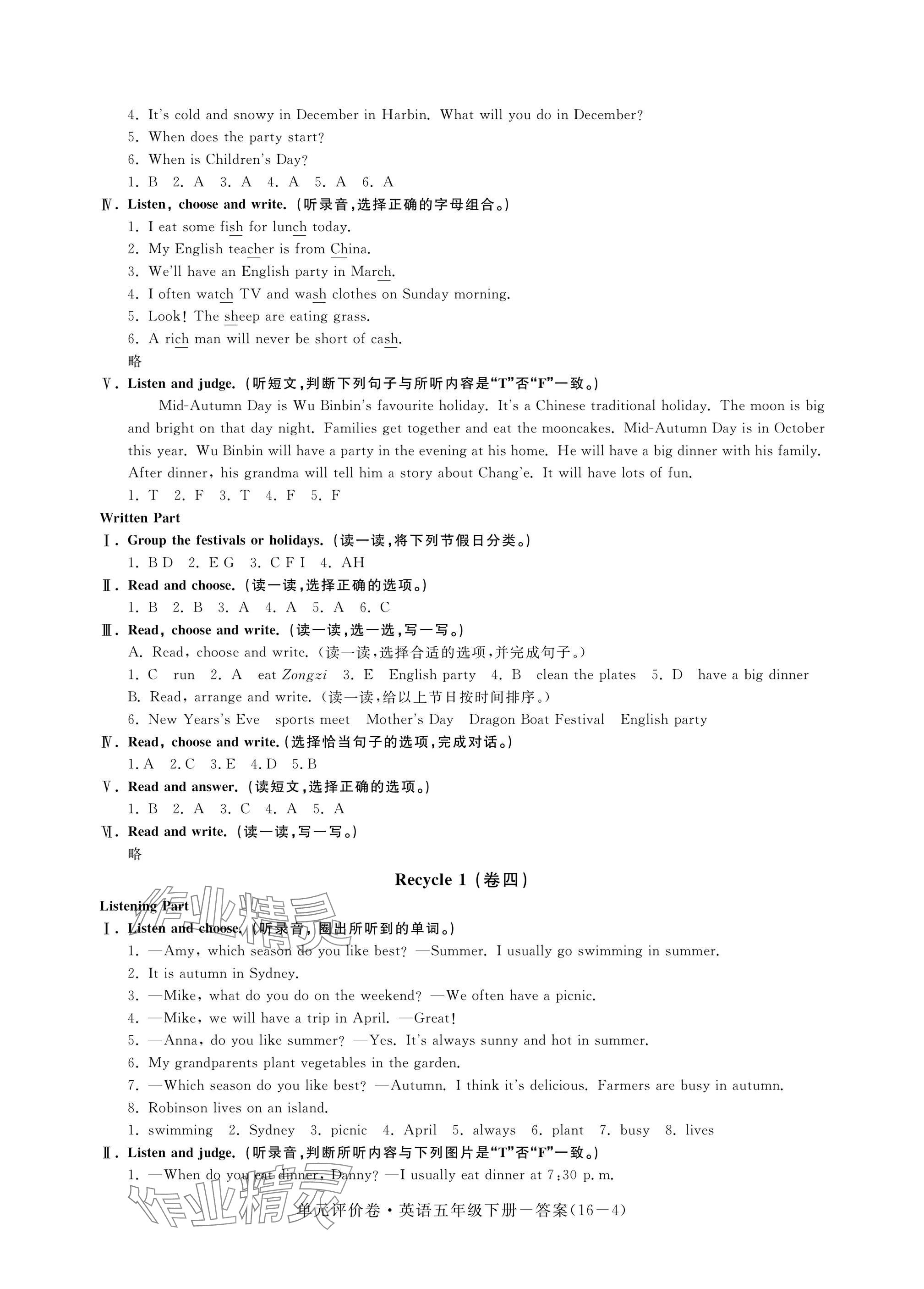 2025年單元評(píng)價(jià)卷寧波出版社五年級(jí)英語(yǔ)下冊(cè)人教版 參考答案第4頁(yè)