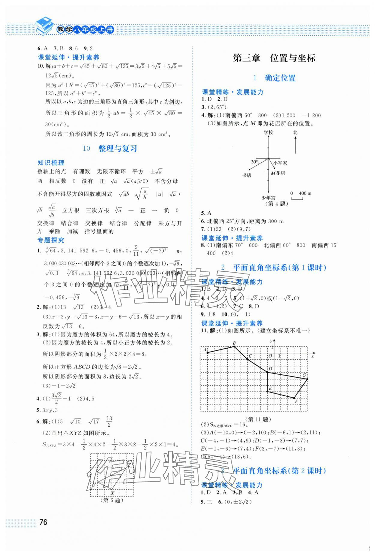 2025年课堂精练八年级数学上册北师大版福建专版 第4页