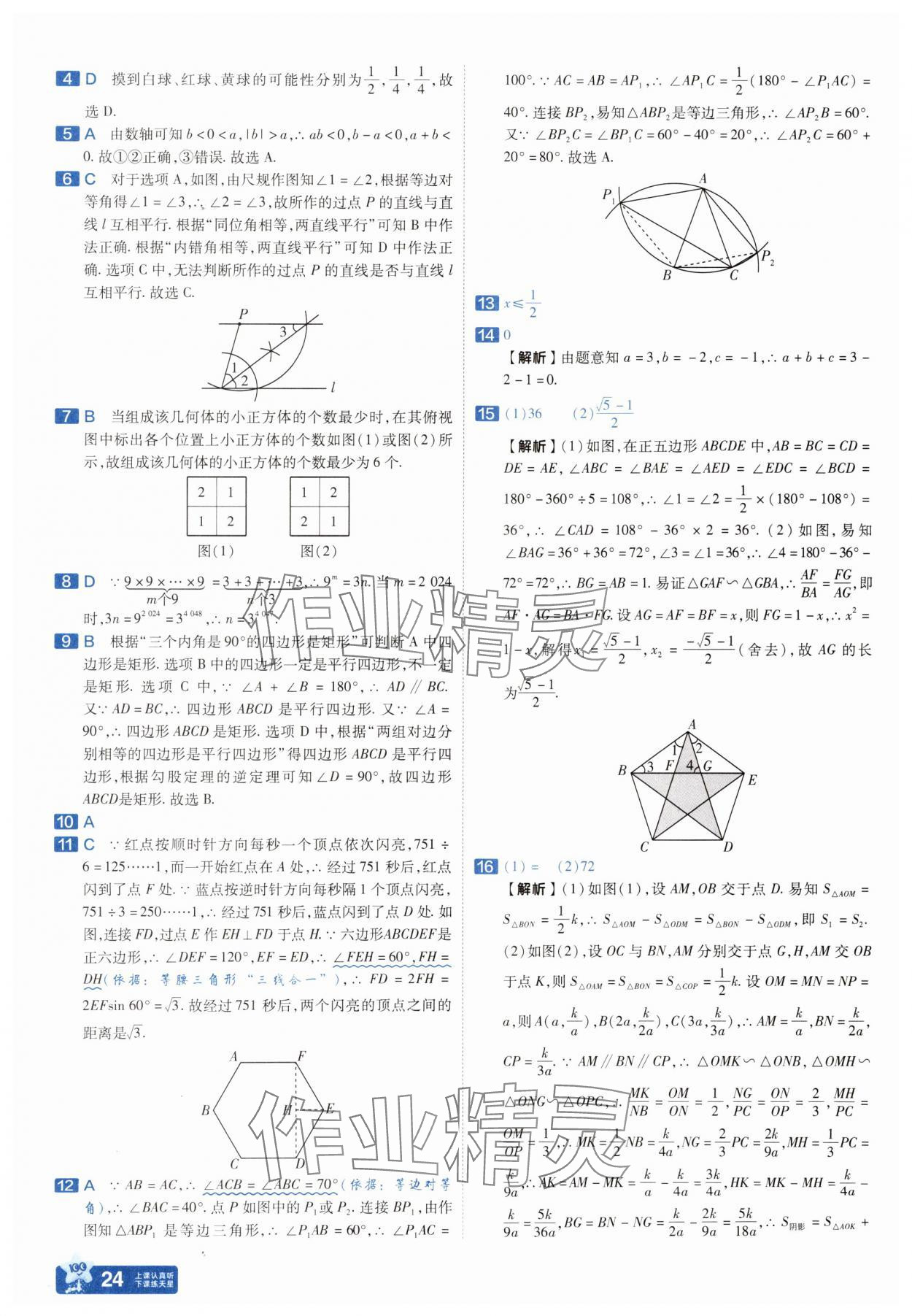 2025年金考卷45套汇编数学河北专版 参考答案第23页