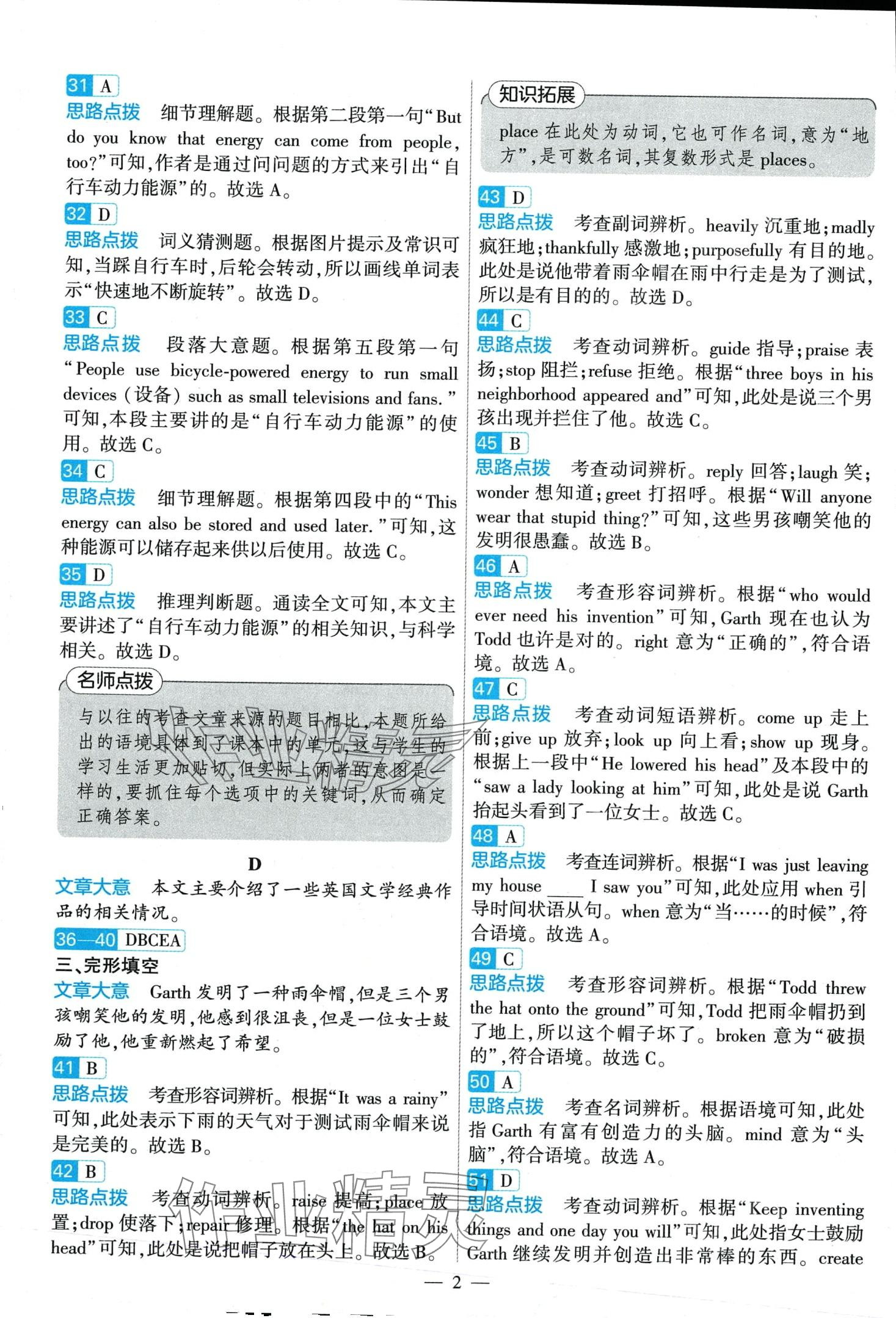 2024年荣恒教育中考真题九年级英语全一册河南专版 第2页