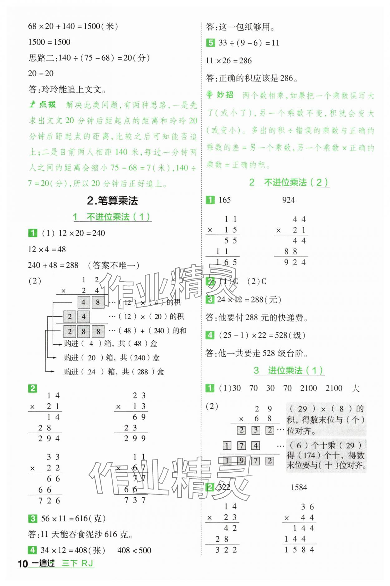 2024年一遍过三年级小学数学下册人教版 参考答案第10页