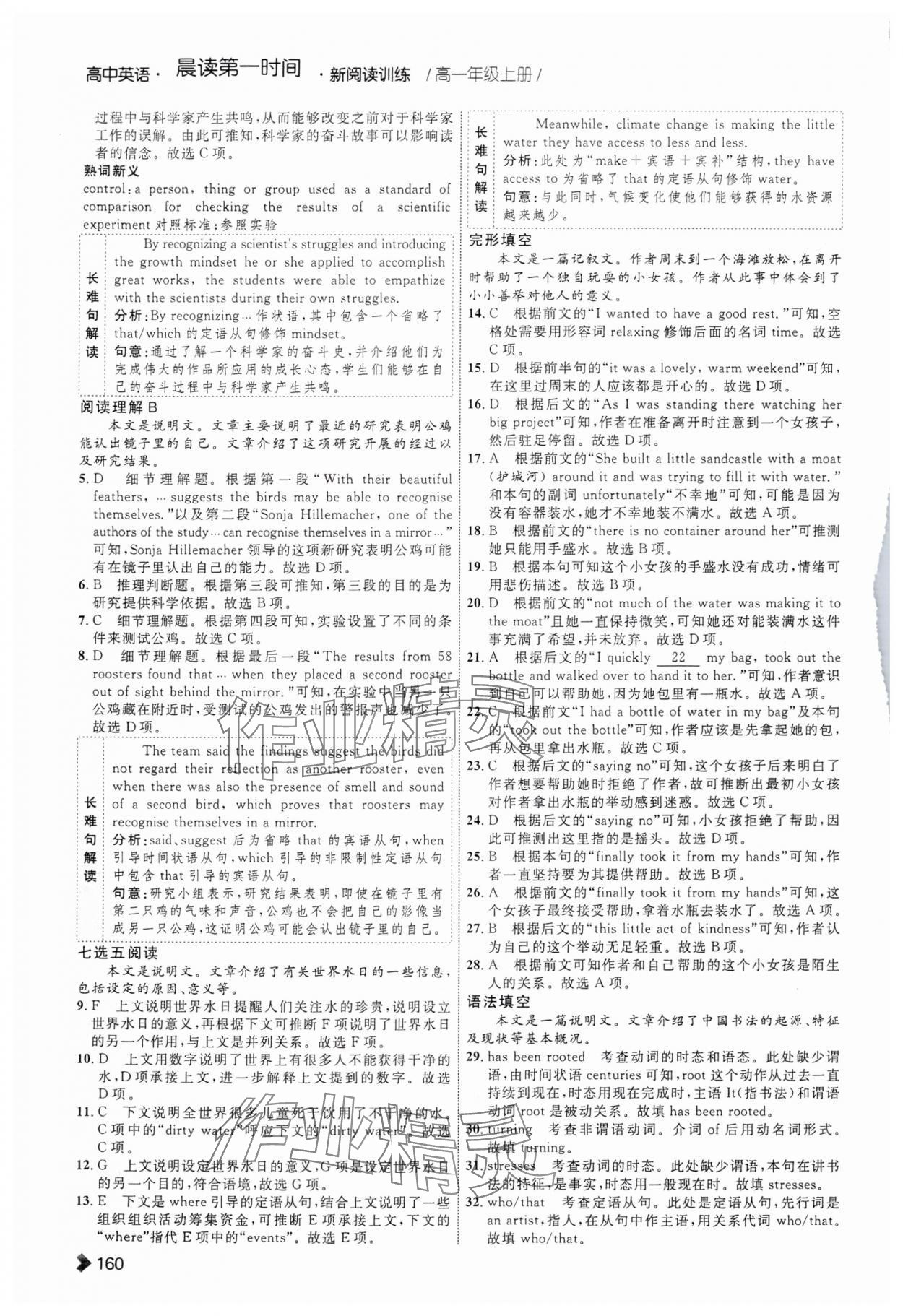 2024年普通高中英語同步閱讀訓(xùn)練高一上冊(cè) 第12頁