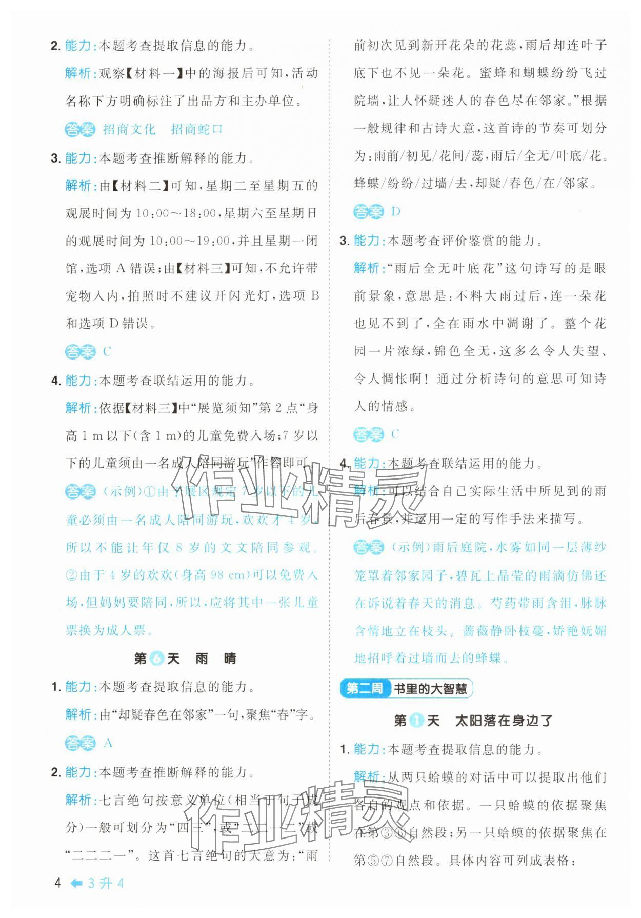 2025年陽光同學(xué)暑假閱讀3升4語文&nbsp;第4頁