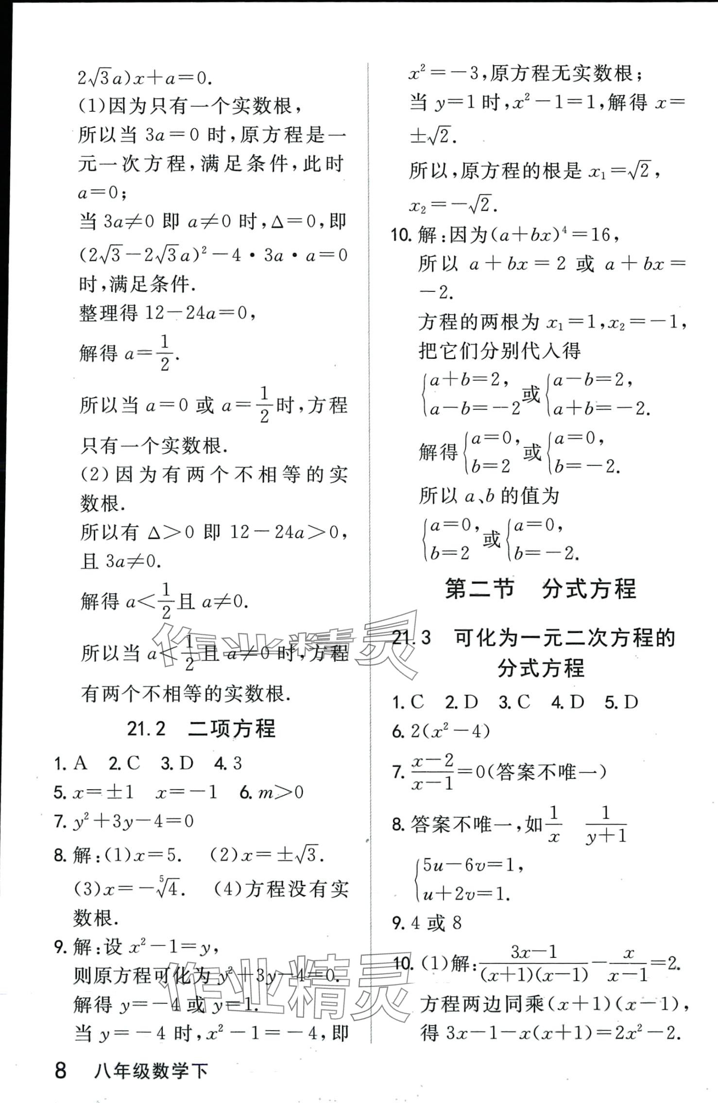 2024年钟书金牌新教材全解八年级数学下册沪教版五四制上海专版 第8页