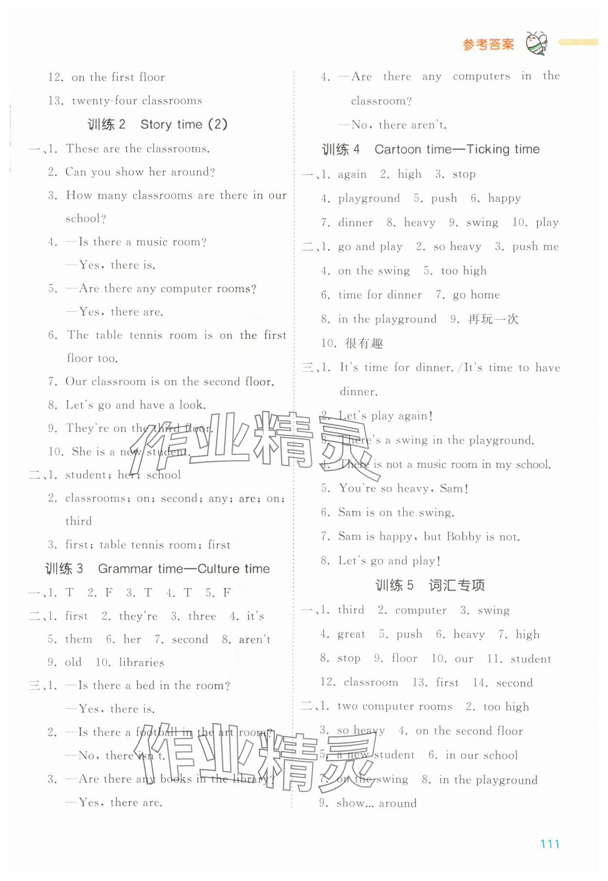 2023年智慧翔智慧默寫五年級英語上冊譯林版 第3頁