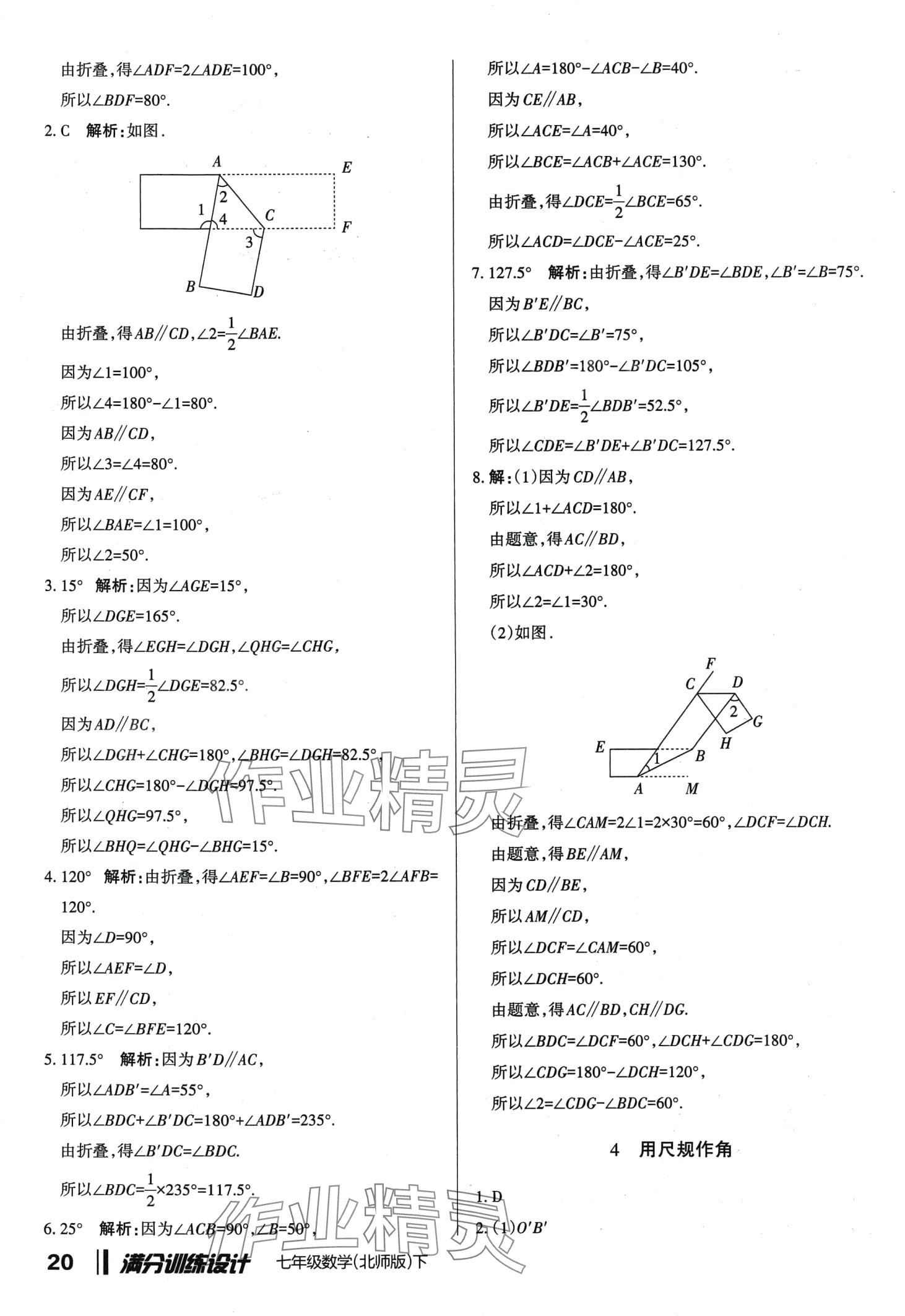 2024年满分训练设计七年级数学下册北师大版 第20页