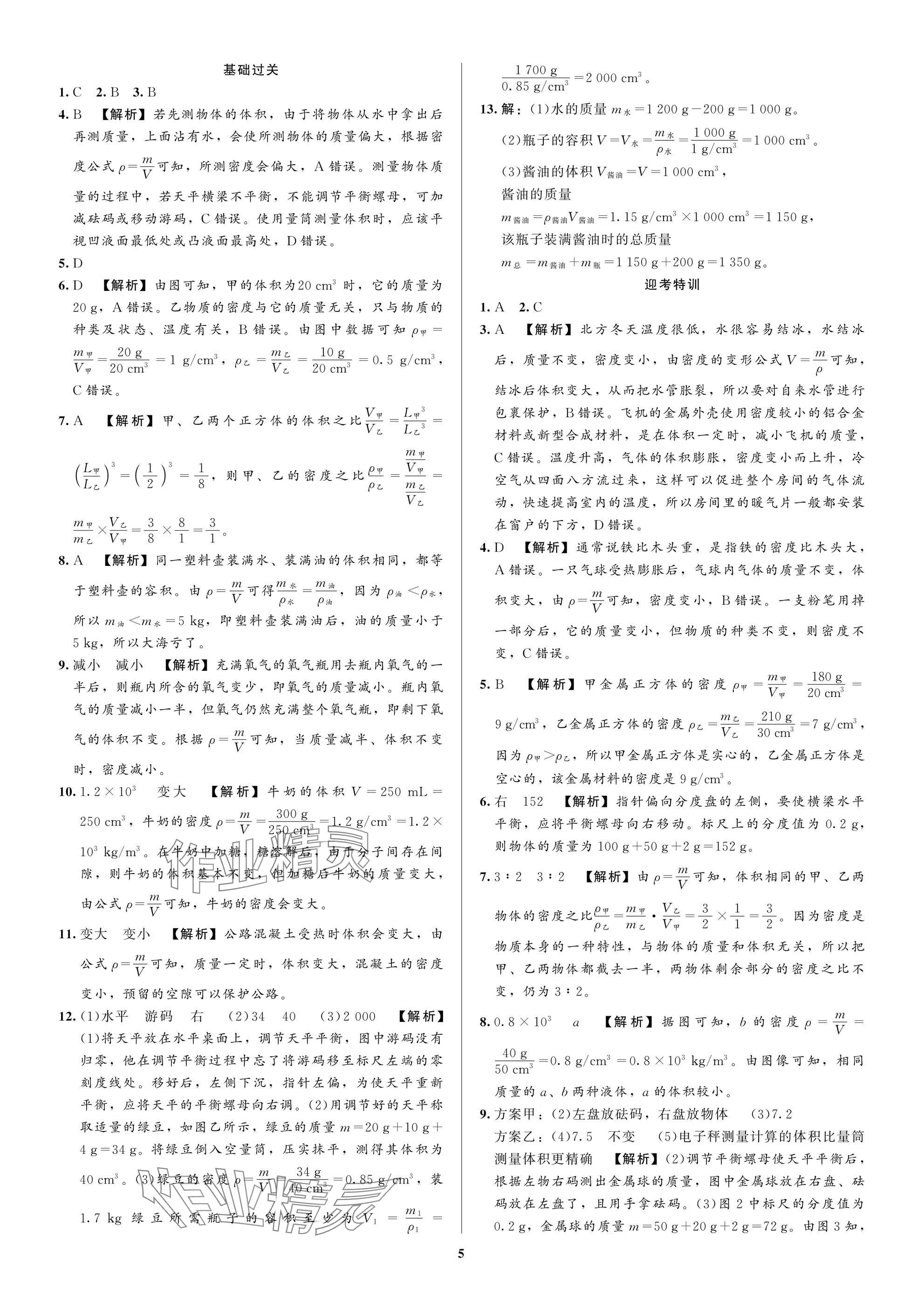 2025年师路领航决胜中考物理&nbsp;参考答案第5页