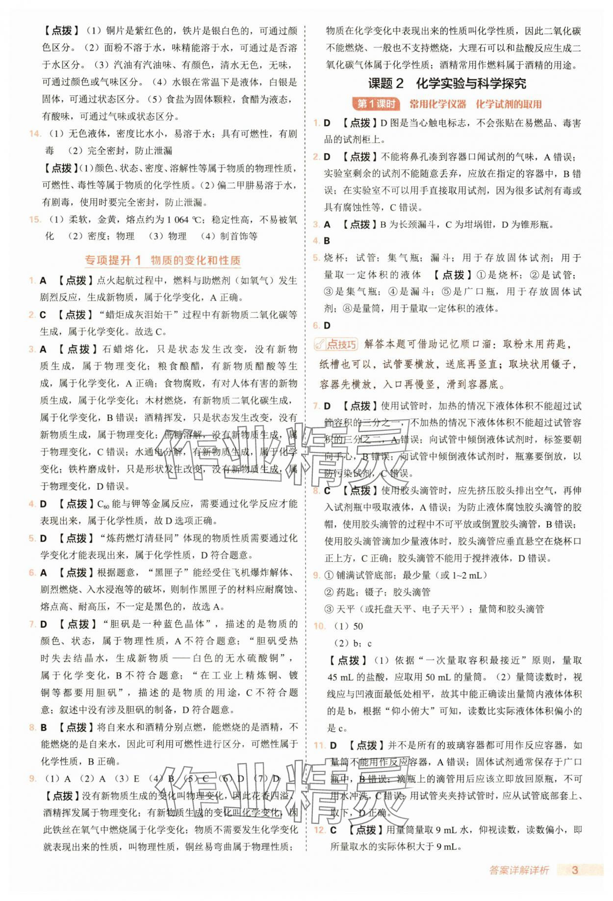 2025年綜合應(yīng)用創(chuàng)新題典中點九年級化學(xué)上冊人教版 第3頁
