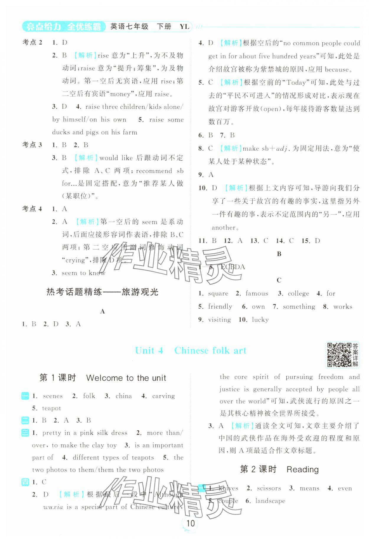 2025年亮點給力全優(yōu)練霸七年級英語下冊譯林版 第10頁