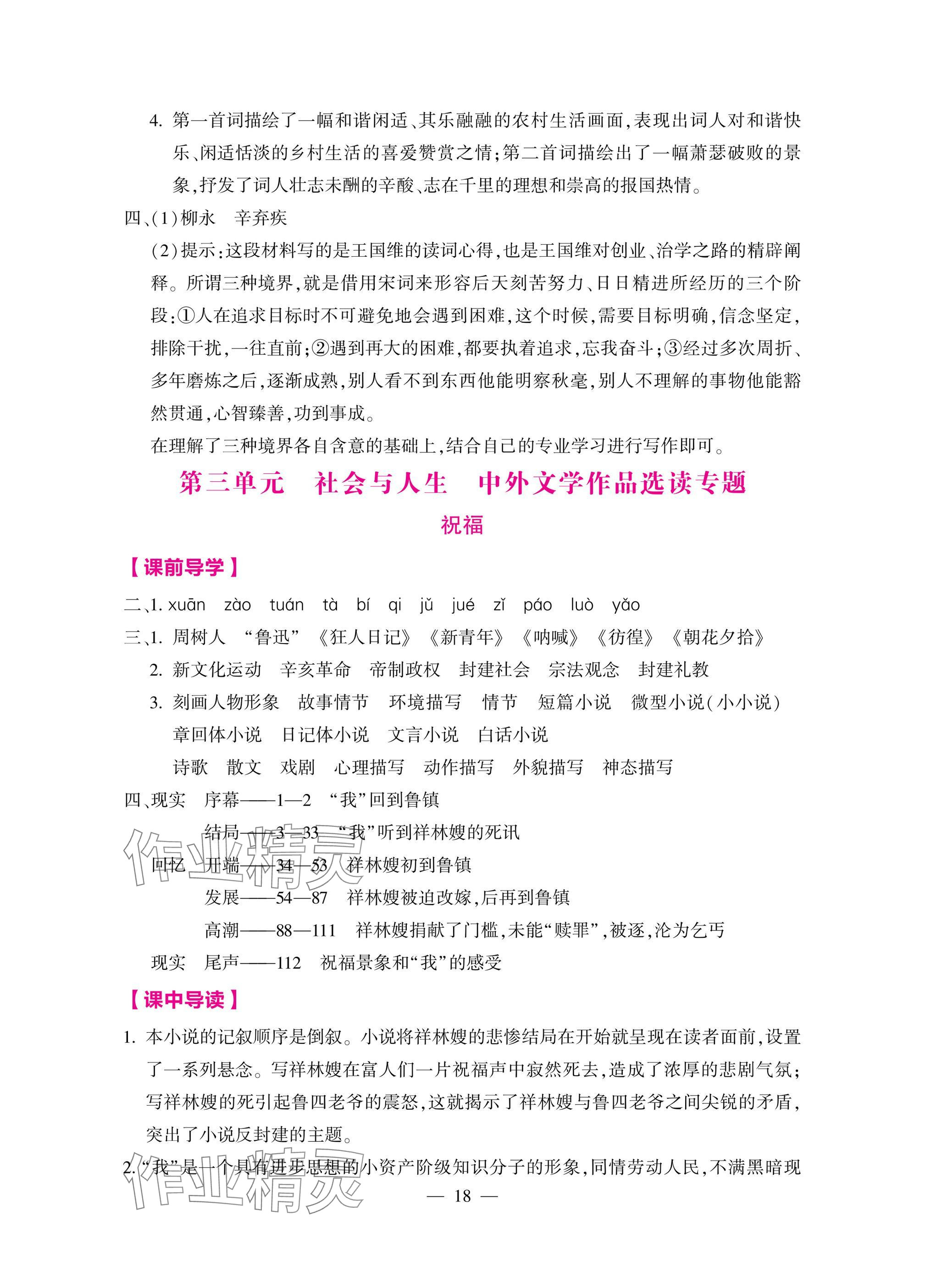 2025年新理念新方法新能力中職語(yǔ)文下冊(cè)人教版&nbsp;參考答案第18頁(yè)