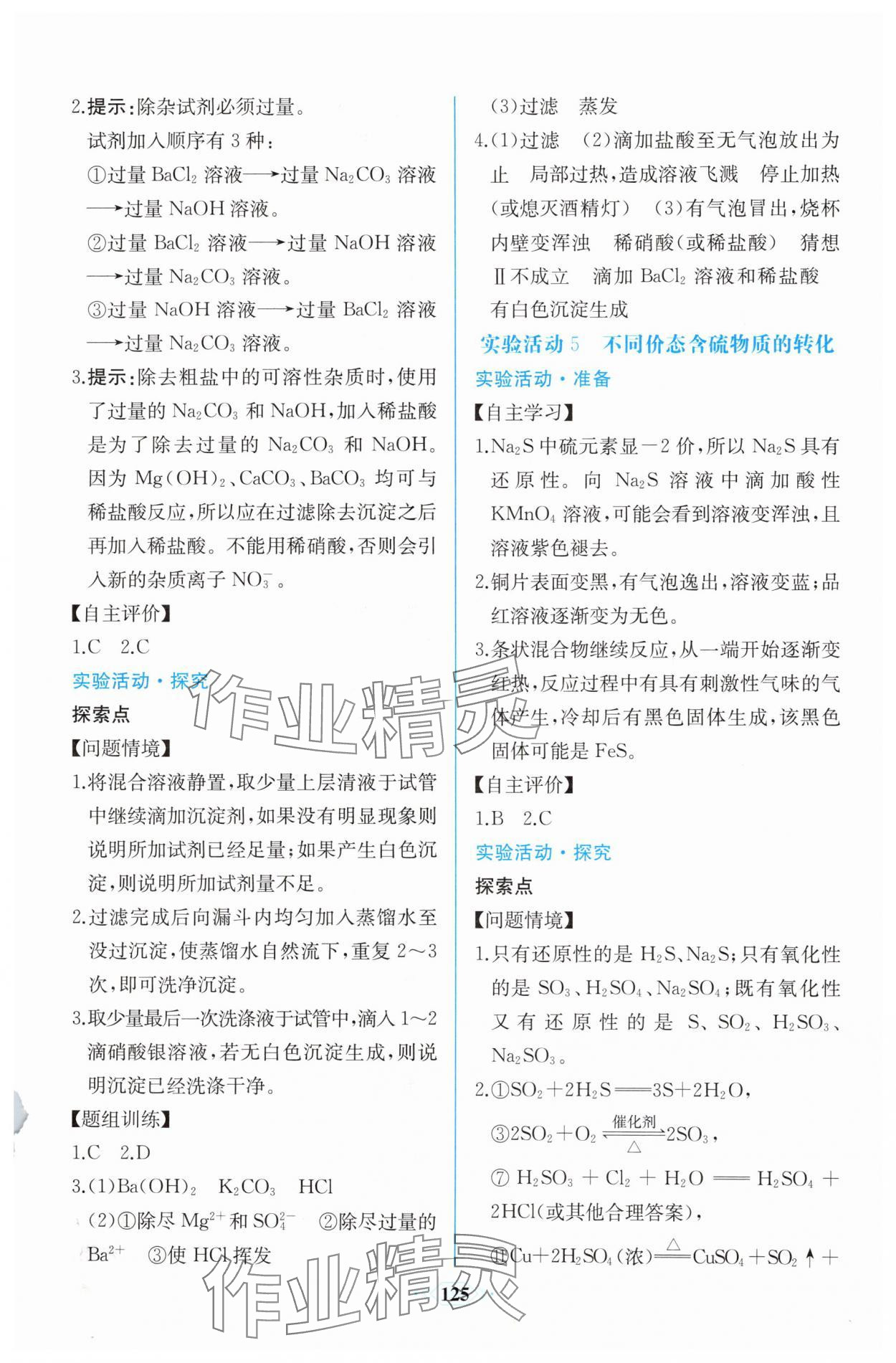 2025年課時(shí)練新課程學(xué)習(xí)評(píng)價(jià)方案高中化學(xué)必修第二冊(cè)人教版增強(qiáng)版 第11頁(yè)