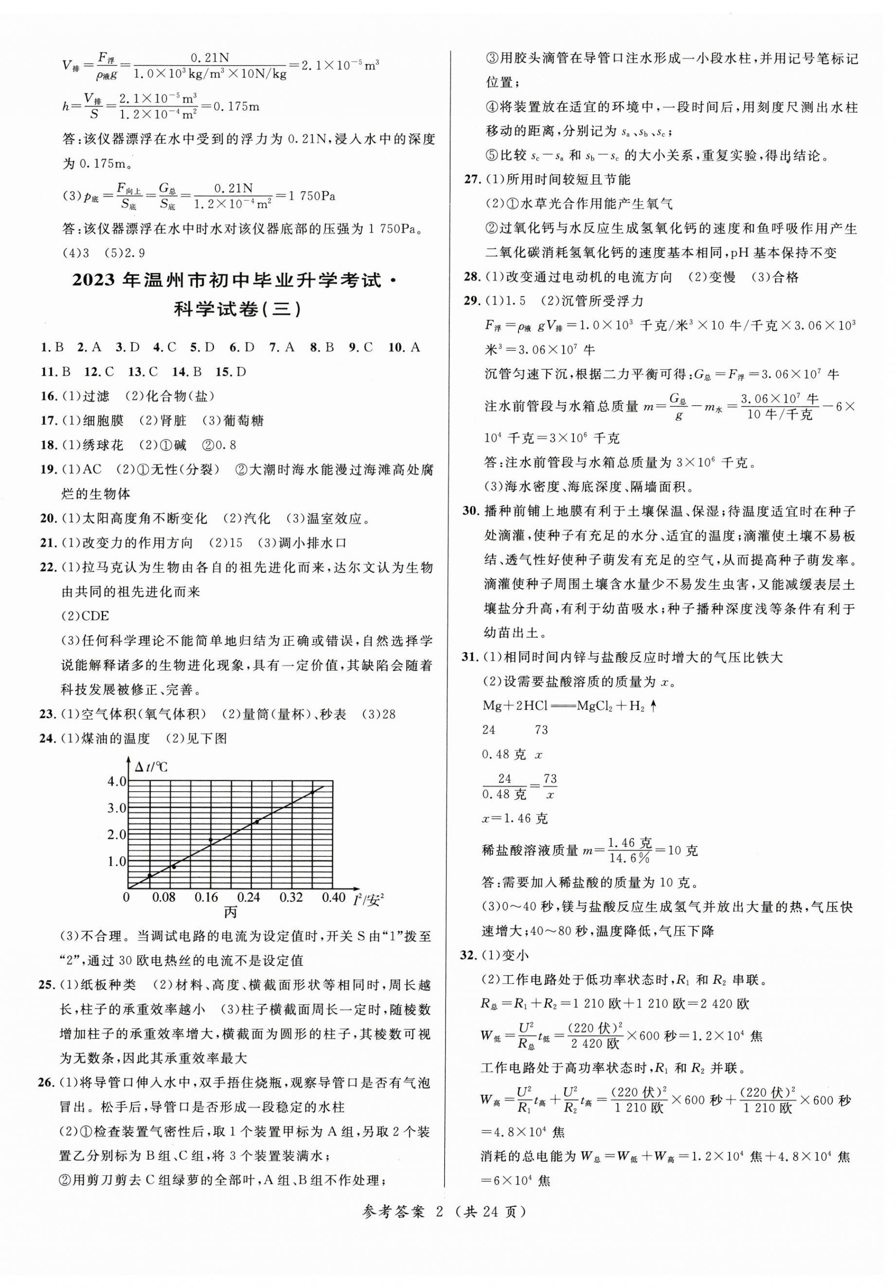 2025年3年中考試卷匯編中考考什么科學浙江專版 第2頁