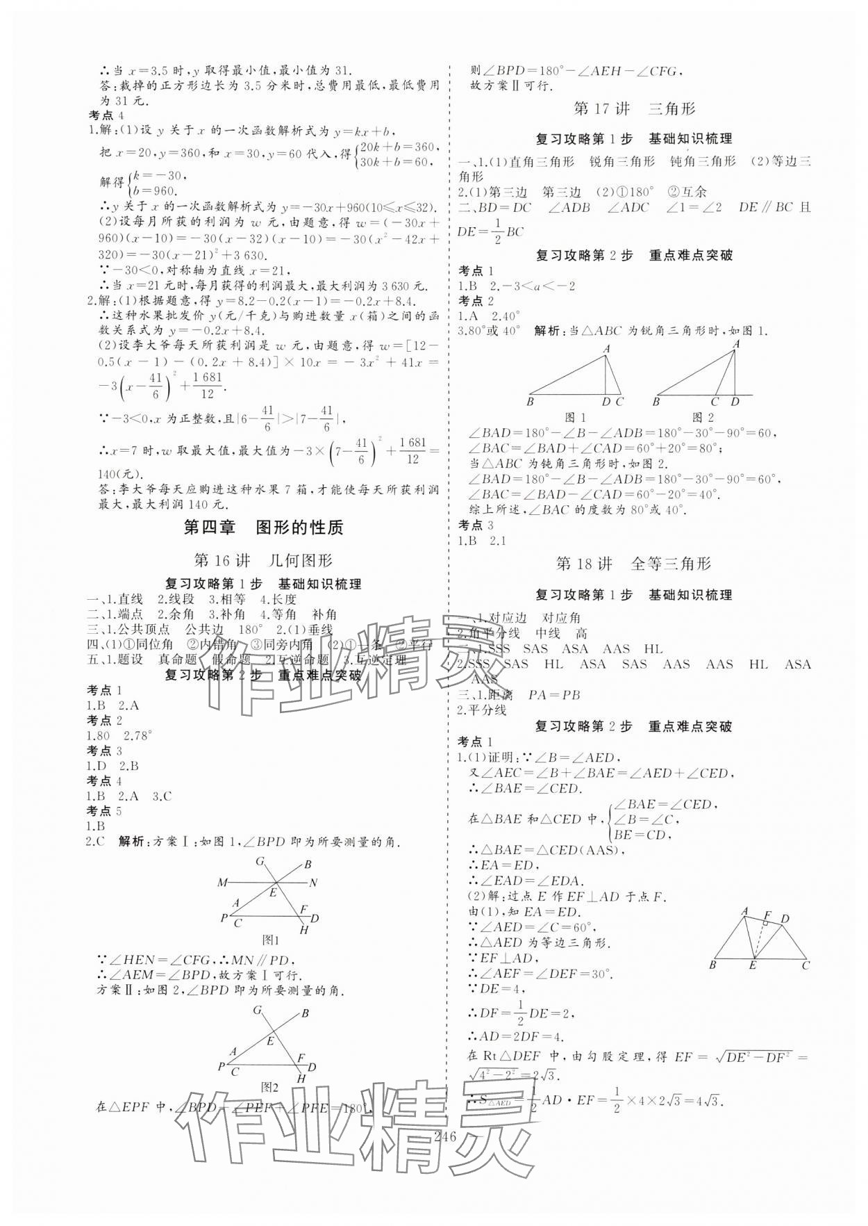 2024年新中考集训中考总复习数学人教版&nbsp;参考答案第7页