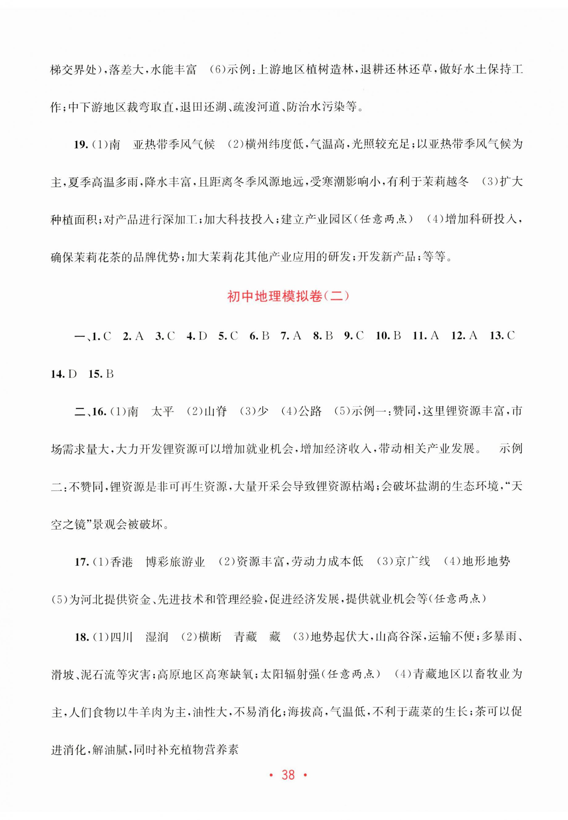 2025年中考指南配套測試卷地理 第2頁