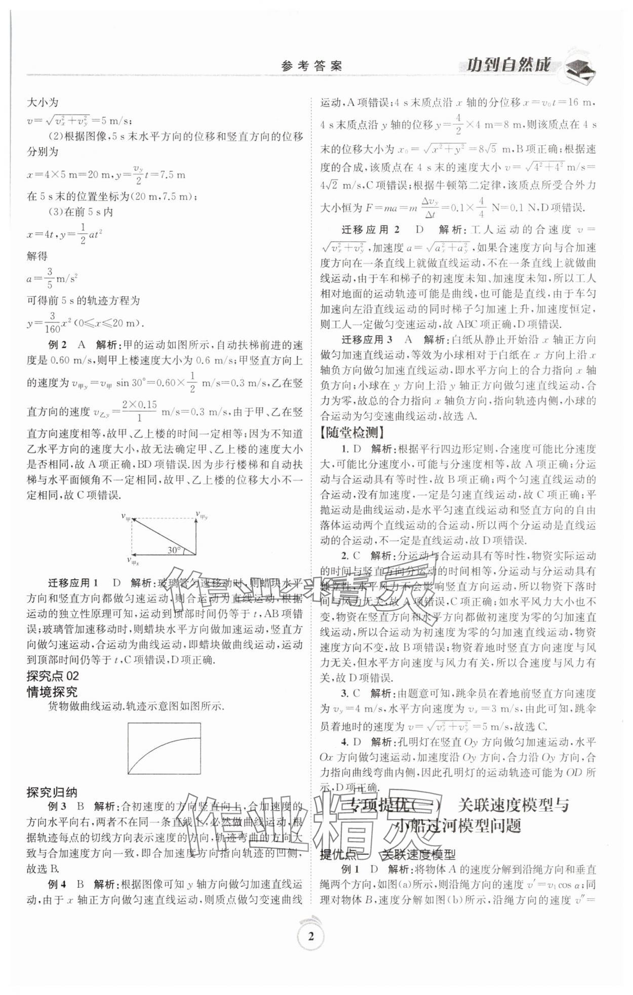 2025年功到自然成高中物理必修第二冊 參考答案第2頁