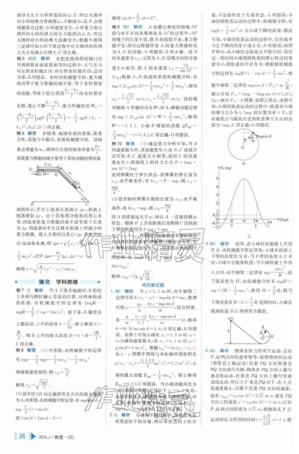 2025年新亮劍高考總復(fù)習(xí)物理 第26頁(yè)