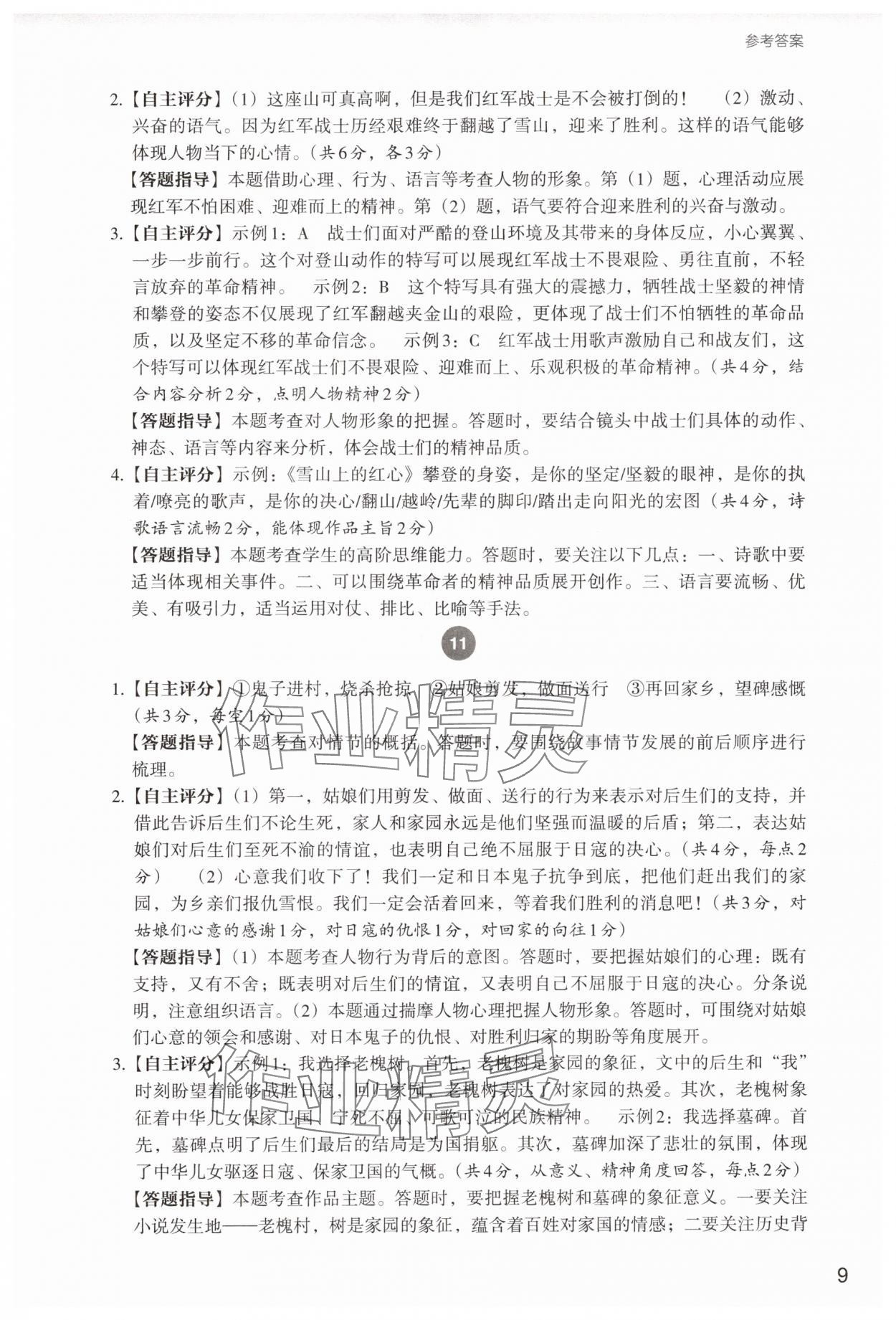 2025年自主阅读测评七年级语文下册人教版&nbsp;参考答案第9页
