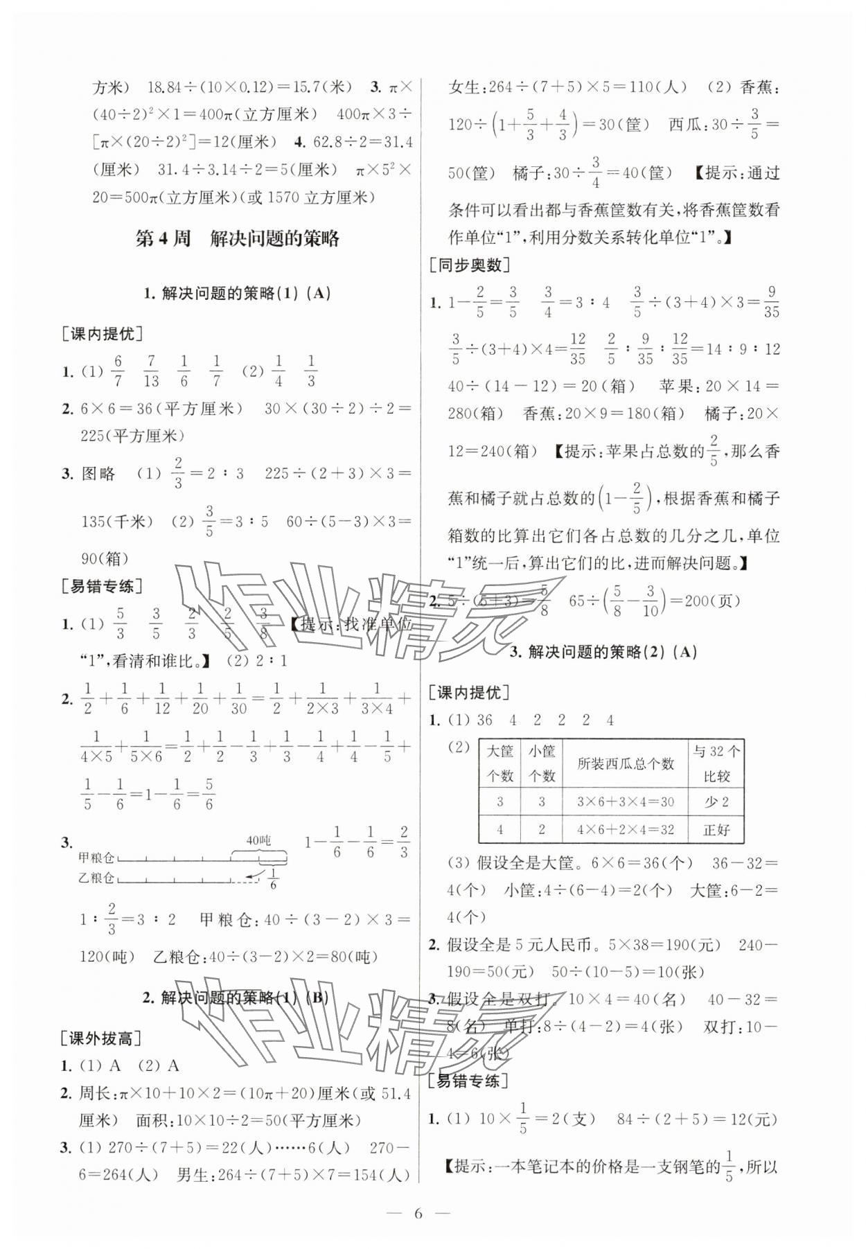 2024年從課本到奧數(shù)六年級數(shù)學下冊蘇教版 參考答案第6頁