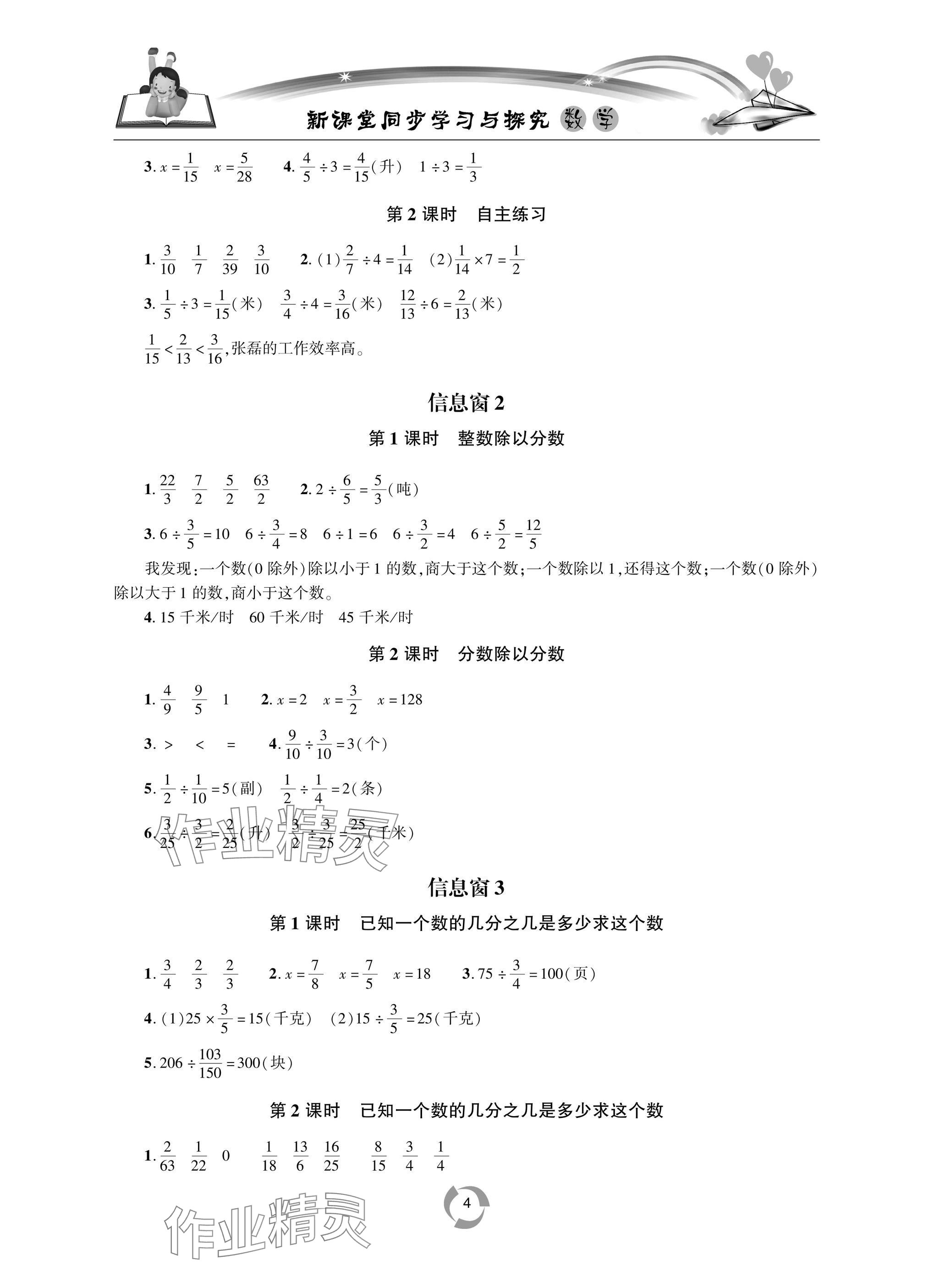 2025年新课堂同步学习与探究六年级数学上册青岛版 参考答案第4页