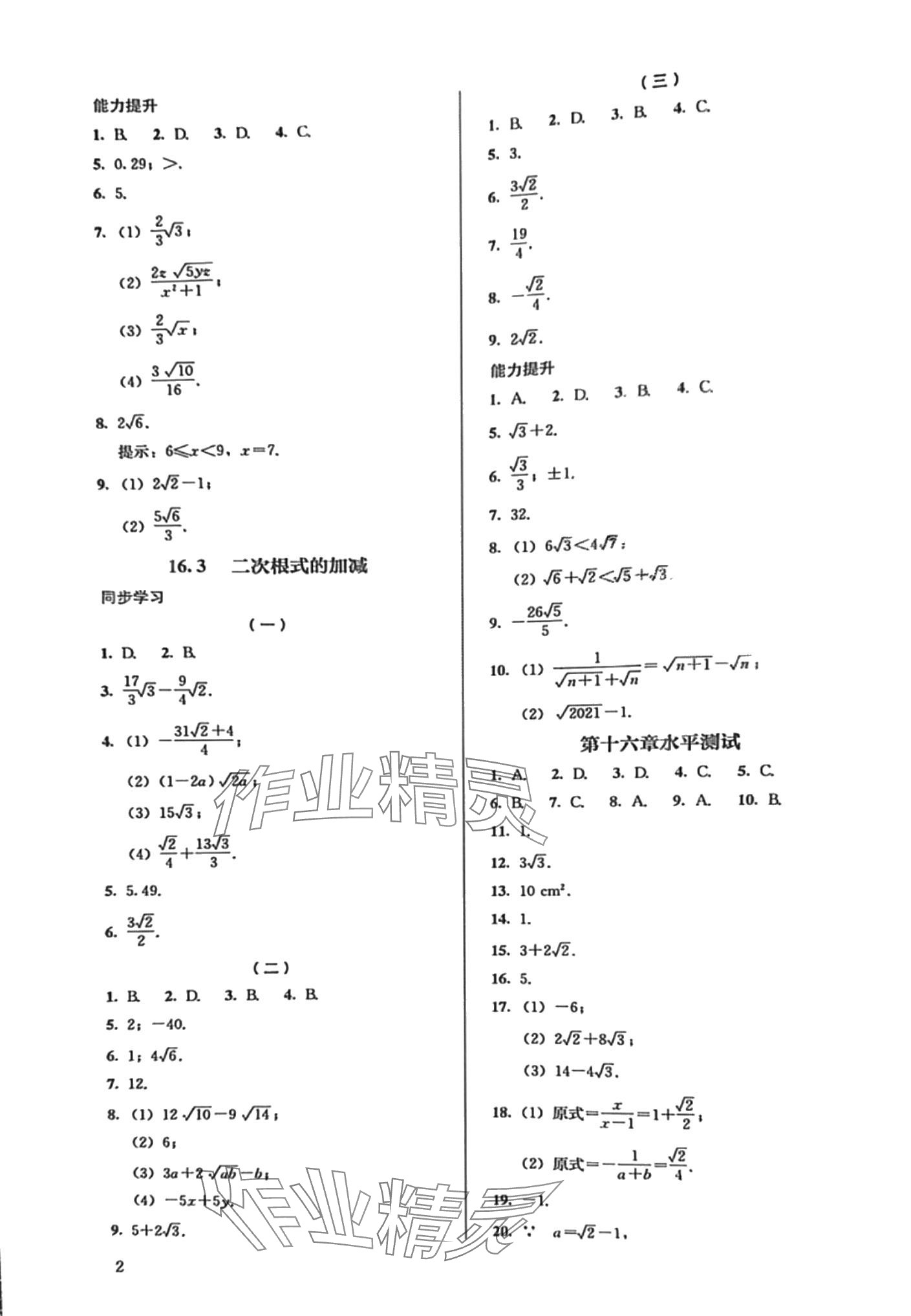 2024年人教金学典同步解析与测评八年级数学下册人教版 第2页