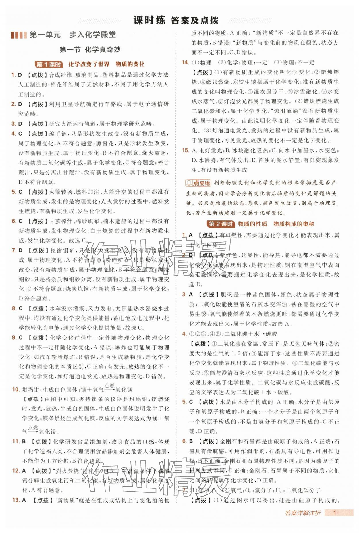 2025年綜合應(yīng)用創(chuàng)新題典中點(diǎn)九年級(jí)化學(xué)上冊(cè)魯教版 第1頁(yè)