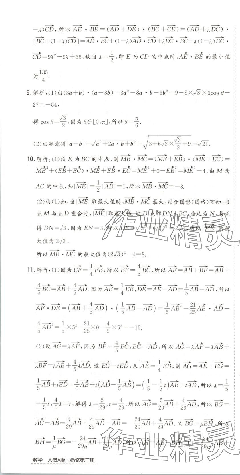 2025年卷霸高中同步測試卷高中數(shù)學必修第二冊人教版 第7頁