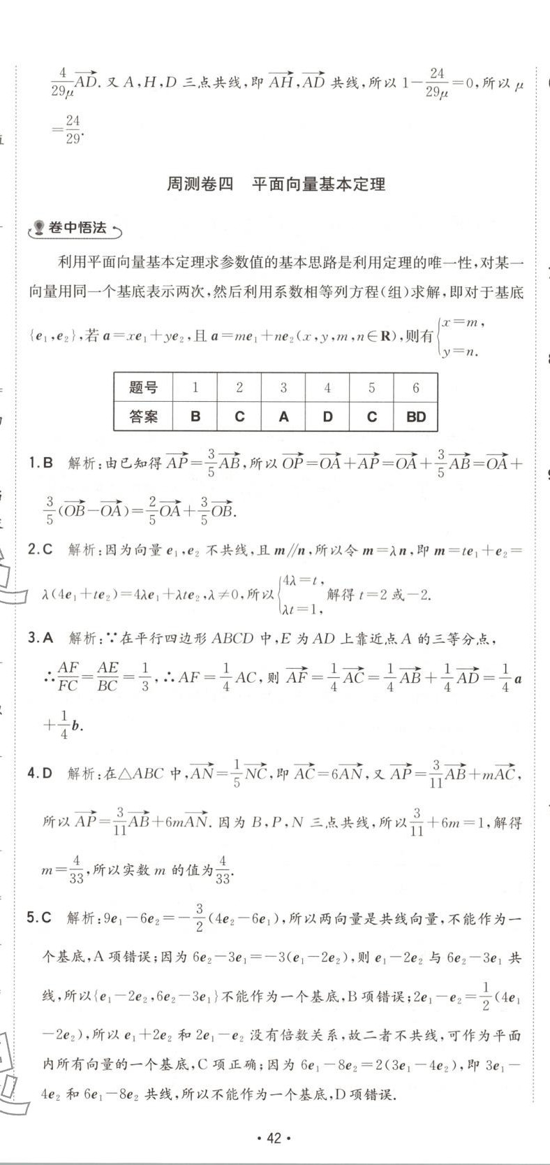 2025年卷霸高中同步測試卷高中數(shù)學必修第二冊人教版 第8頁