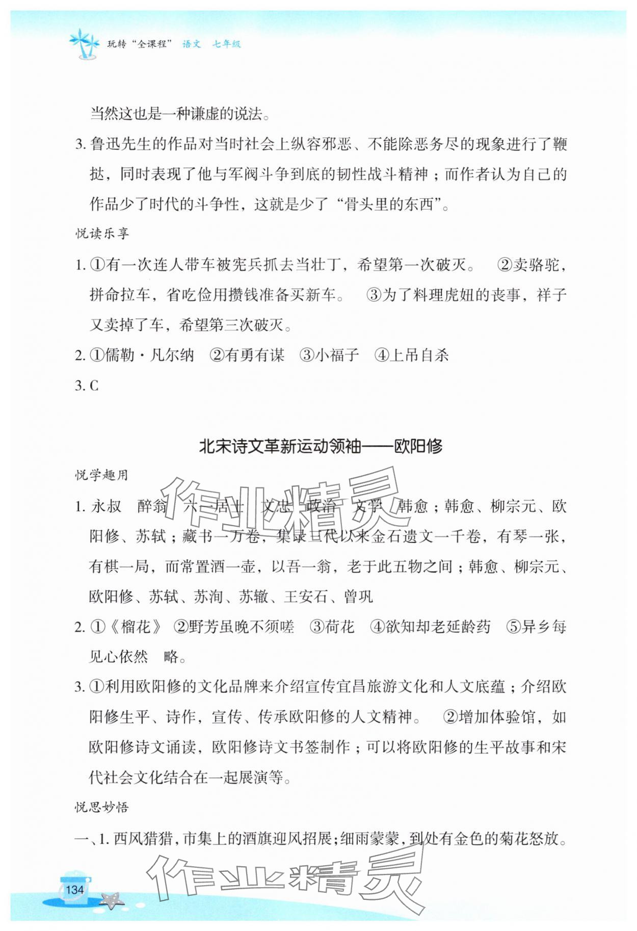 2025年玩转全课程七年级语文 第2页