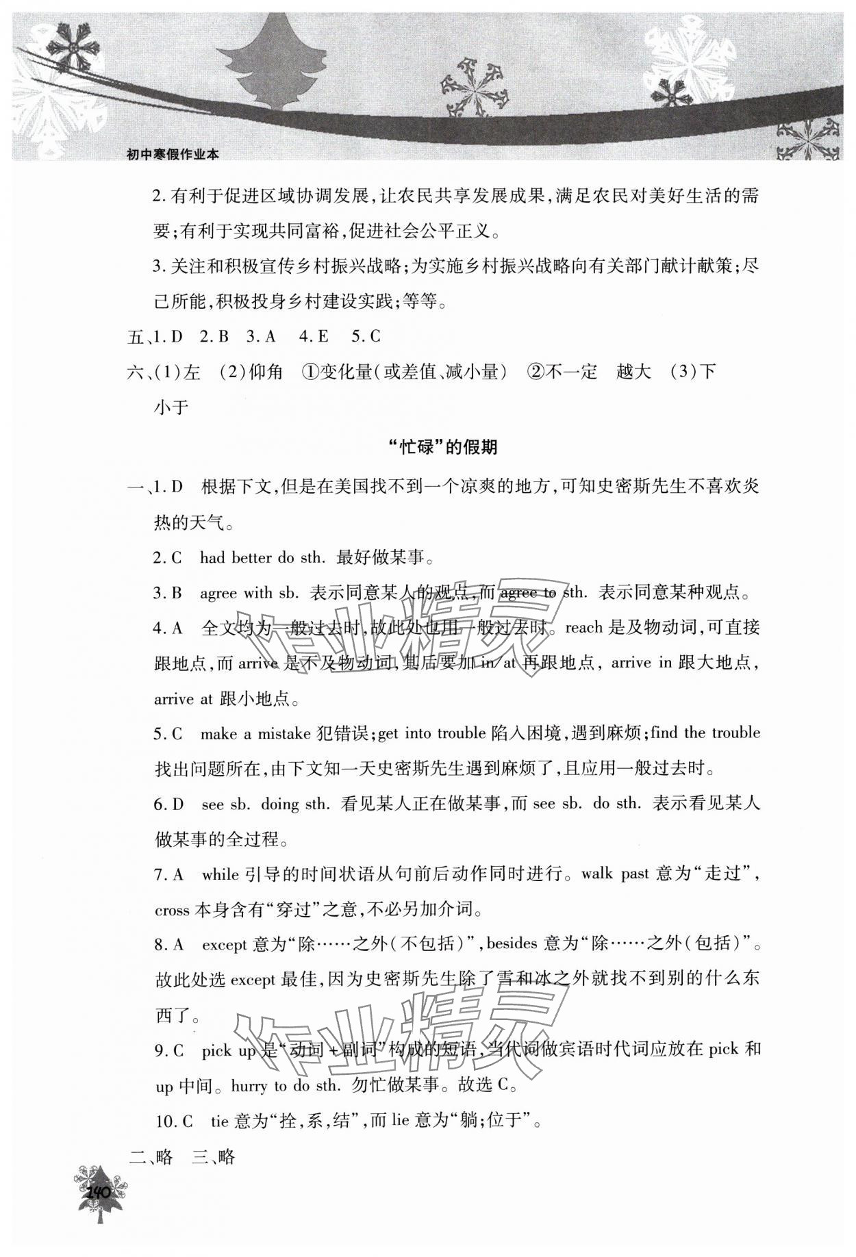 2025年初中寒假作业本北京教育出版社九年级 第6页