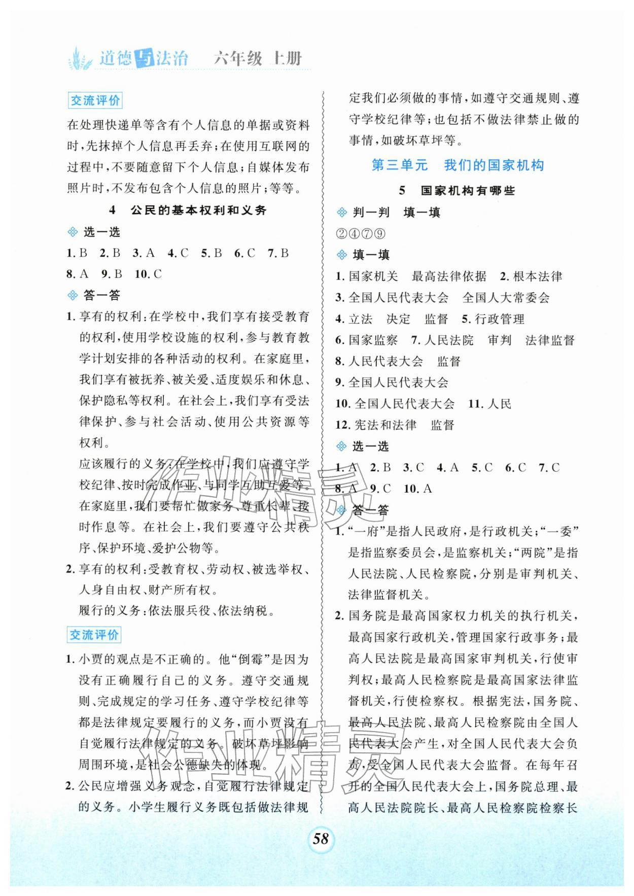 2025年课堂精练六年级道德与法治上册人教版 第2页