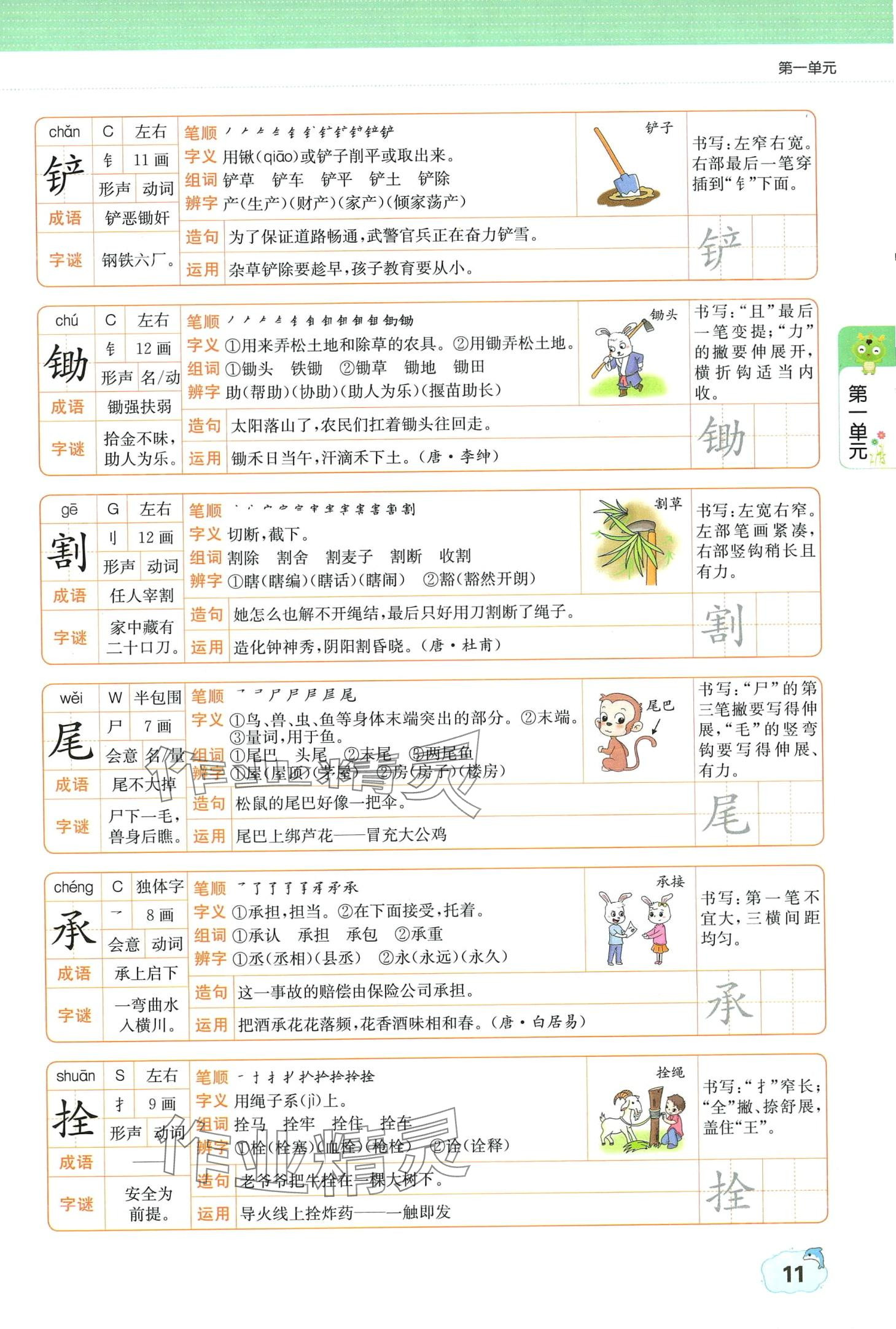 2024年教材课本五年级语文下册人教版 第11页