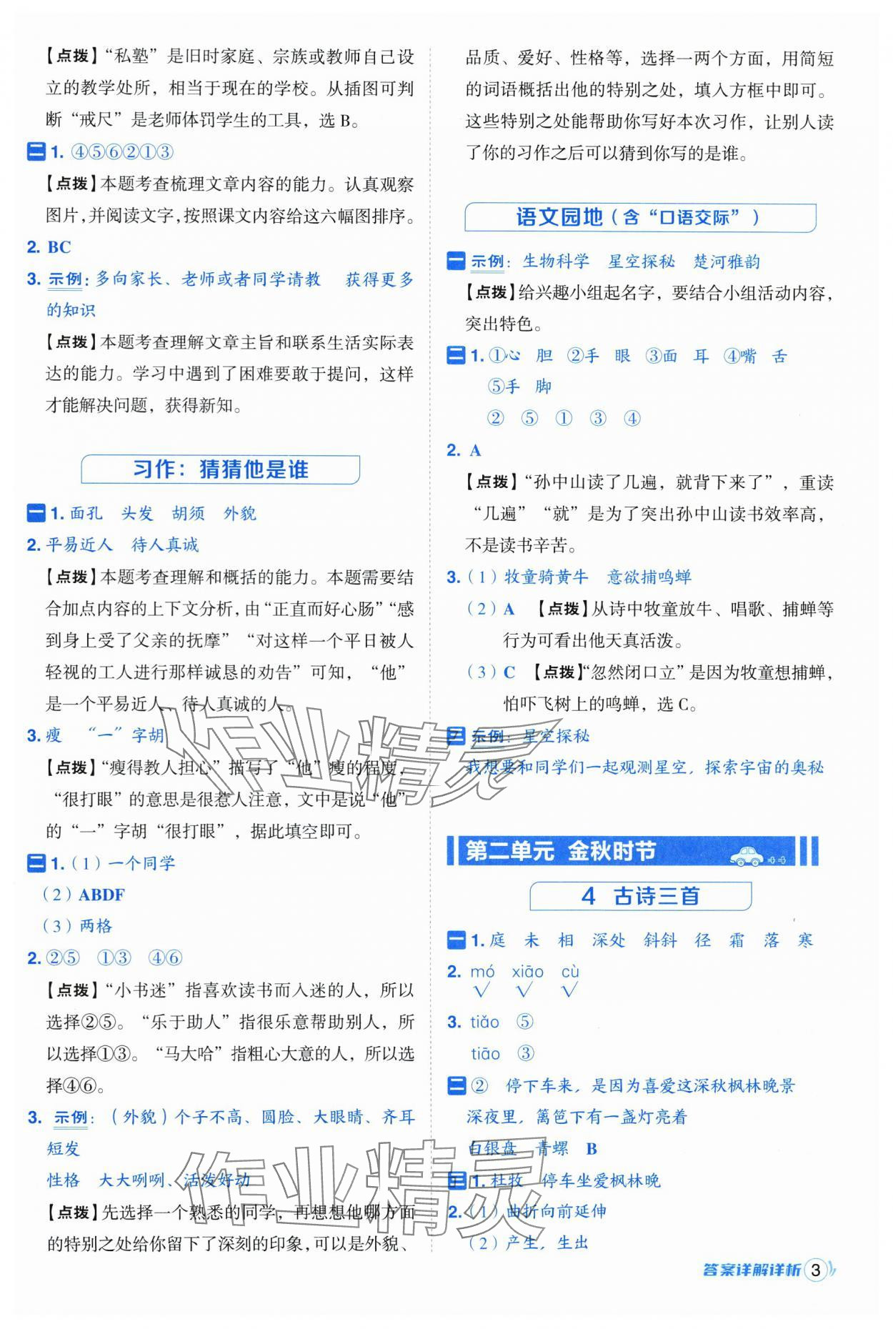 2025年综合应用创新题典中点三年级语文上册人教版浙江专版 第3页