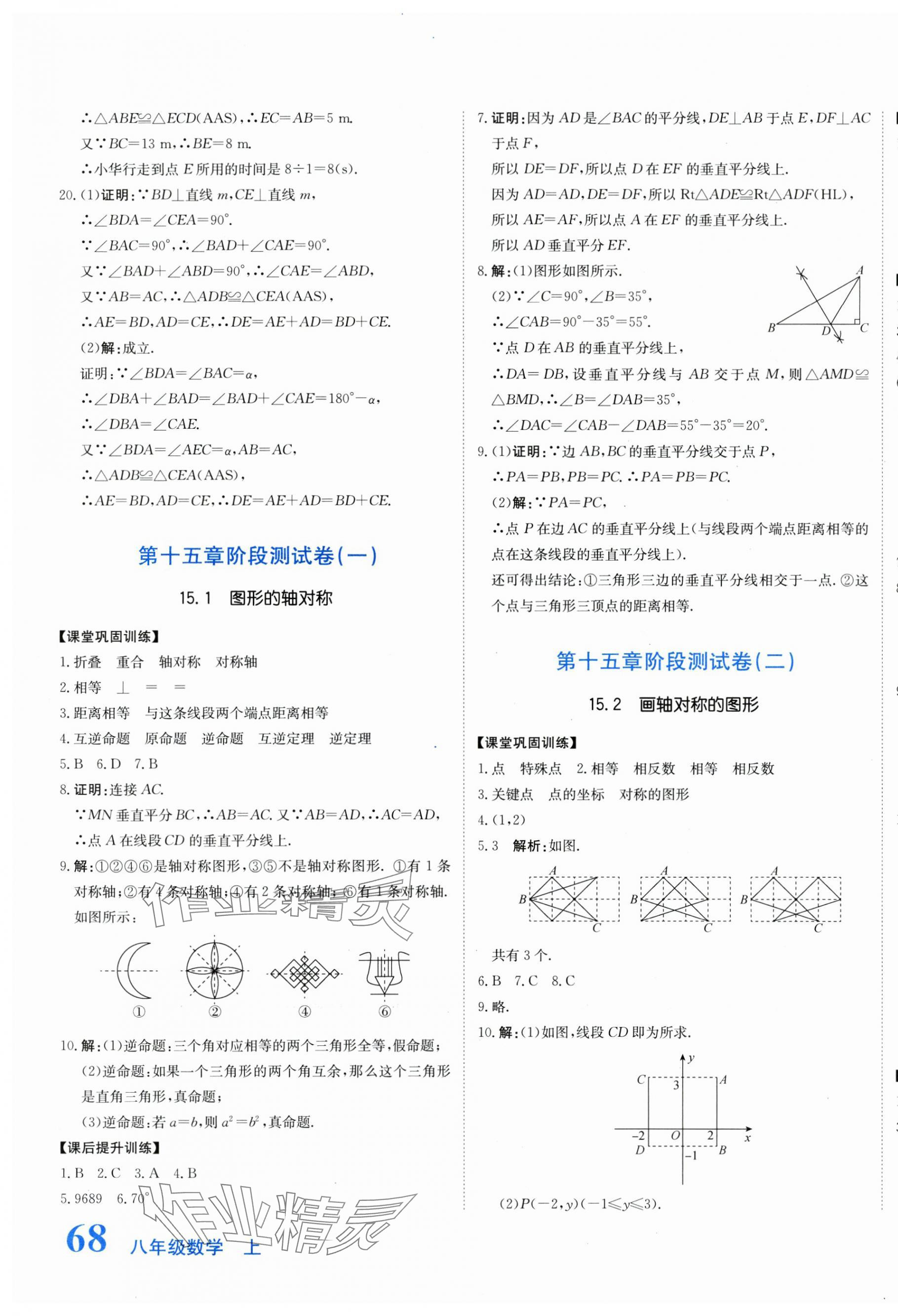 2025年提分教练八年级数学上册人教版 第7页