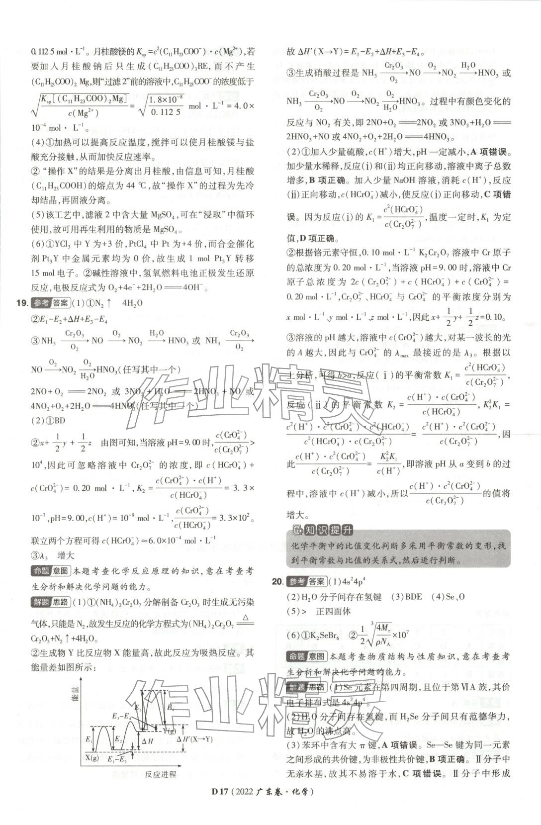 2026年新高考5年真题高中化学全一册通用版广东专版 第17页