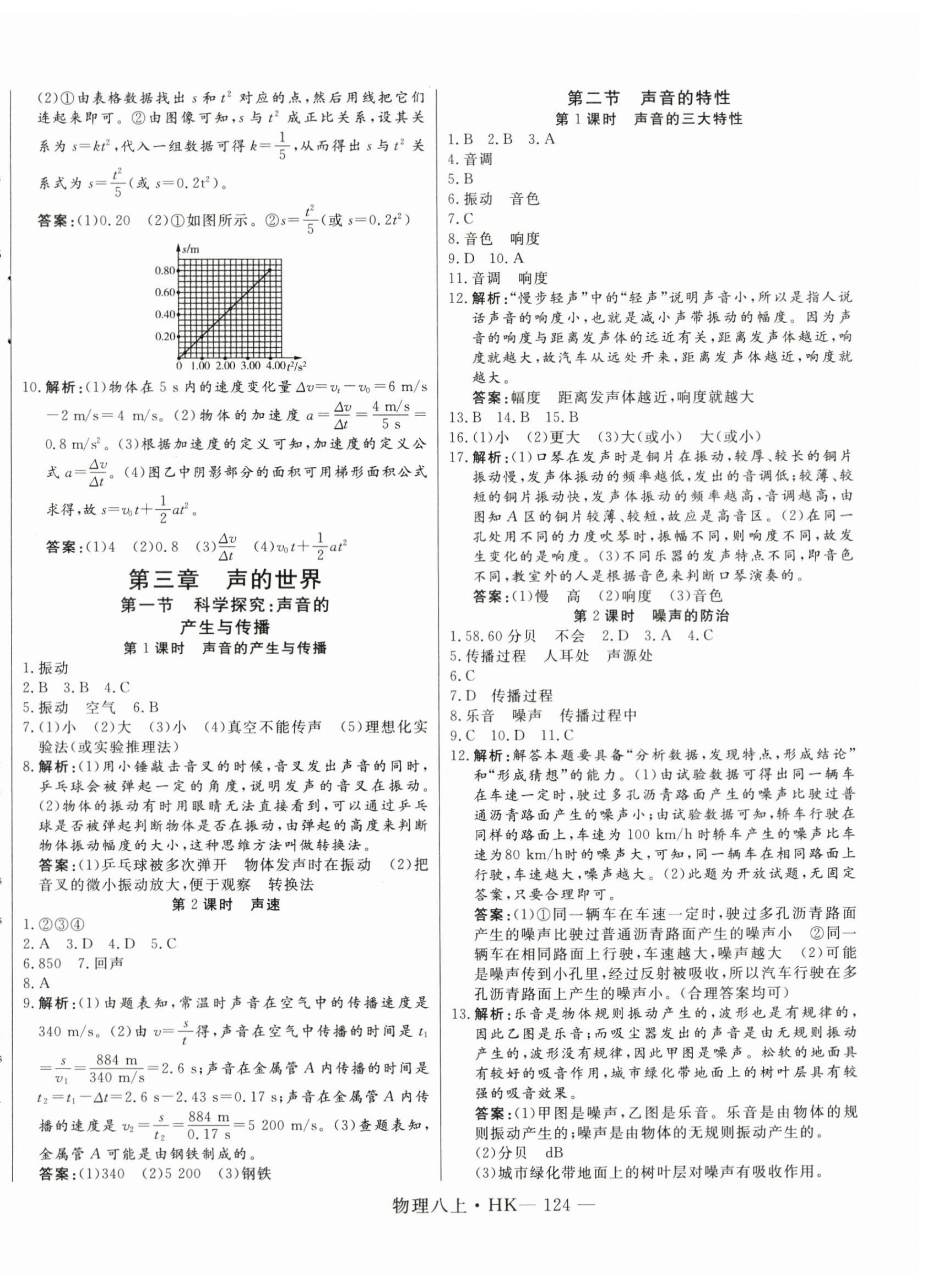 2023年新起点作业本八年级物理上册沪科版 第4页