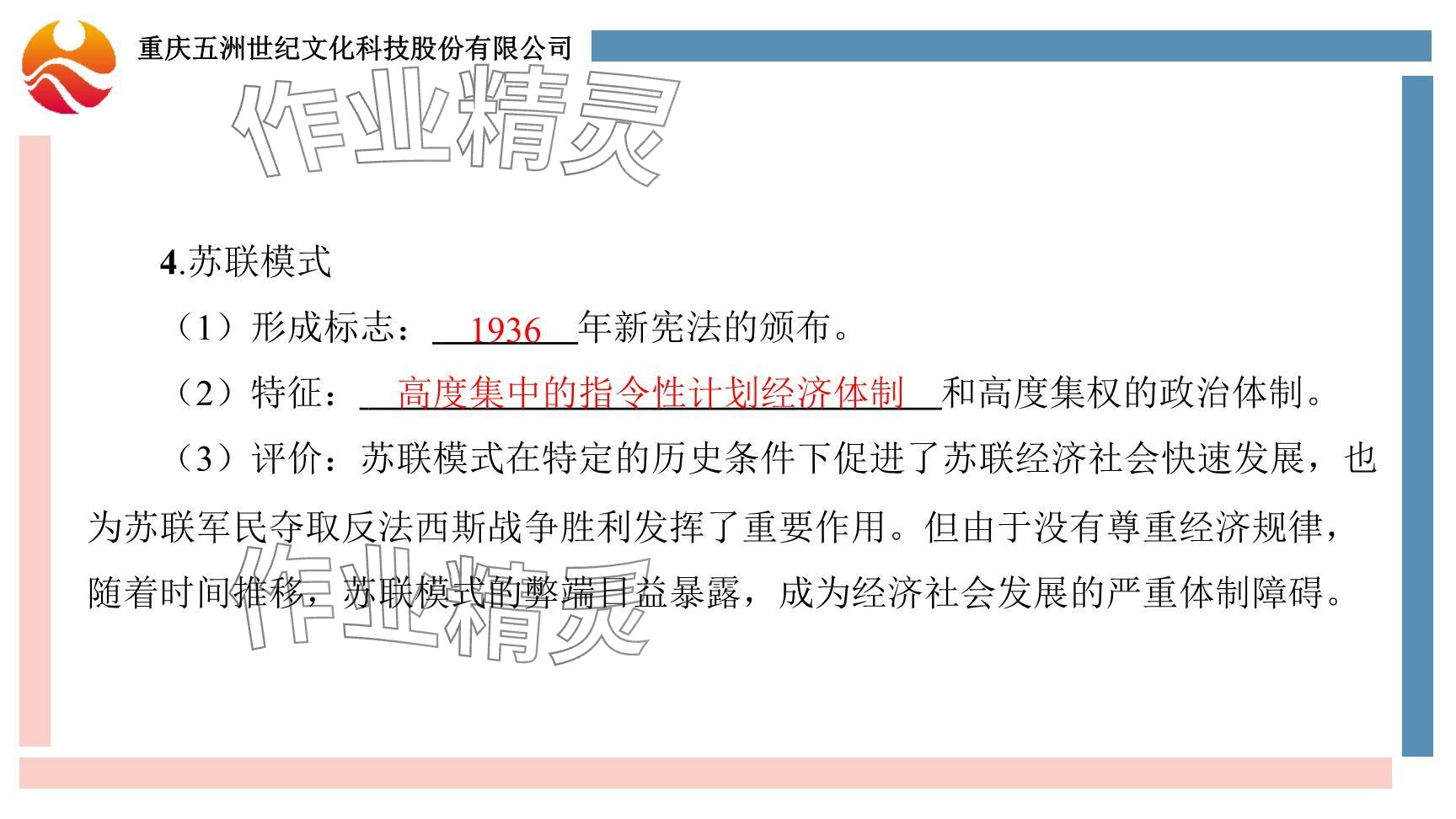 2024年重慶市中考試題分析與復(fù)習(xí)指導(dǎo)歷史 參考答案第24頁