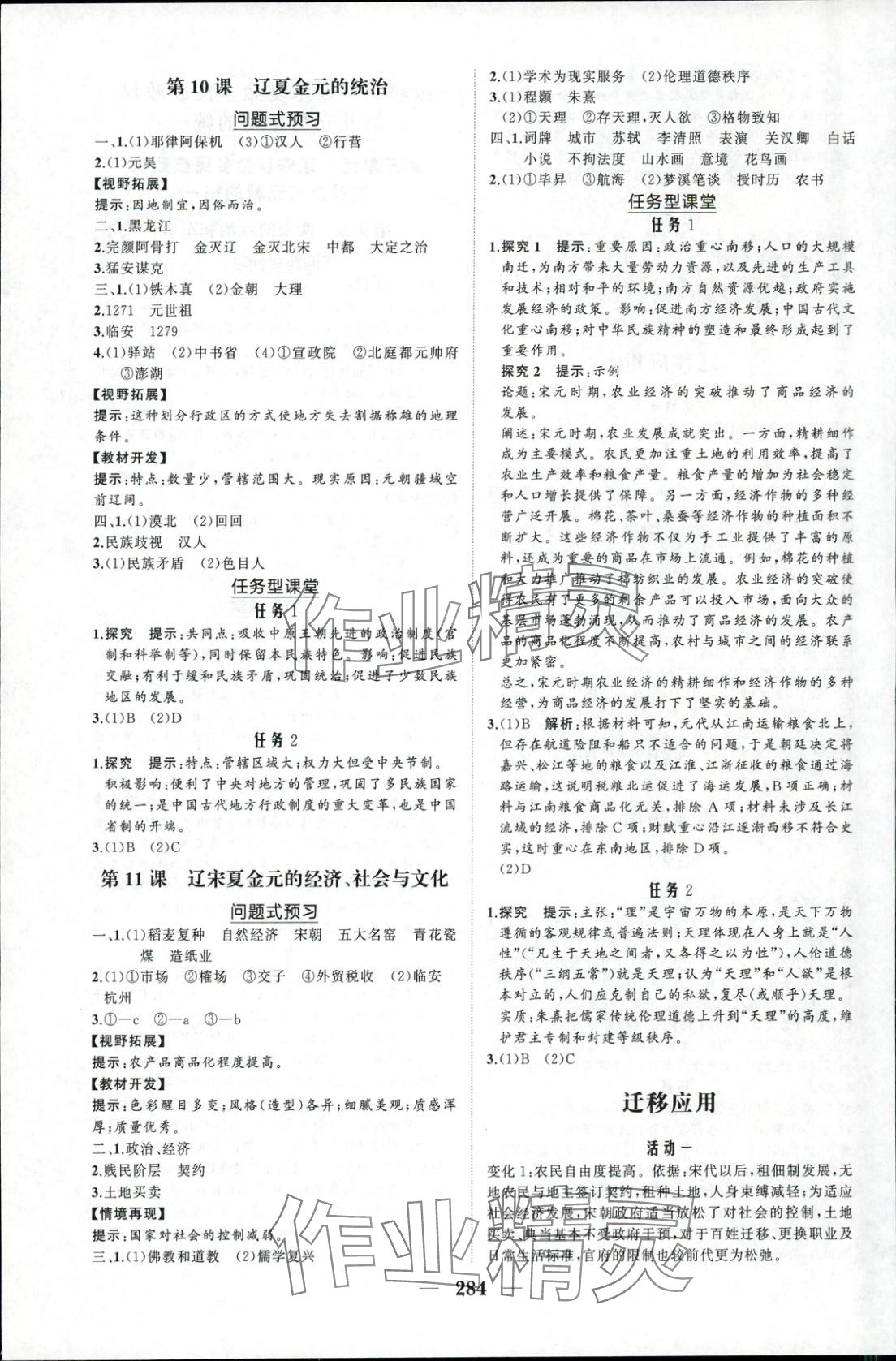 2025年新课程同步练习册高中历史必修上册人教版&nbsp;第6页