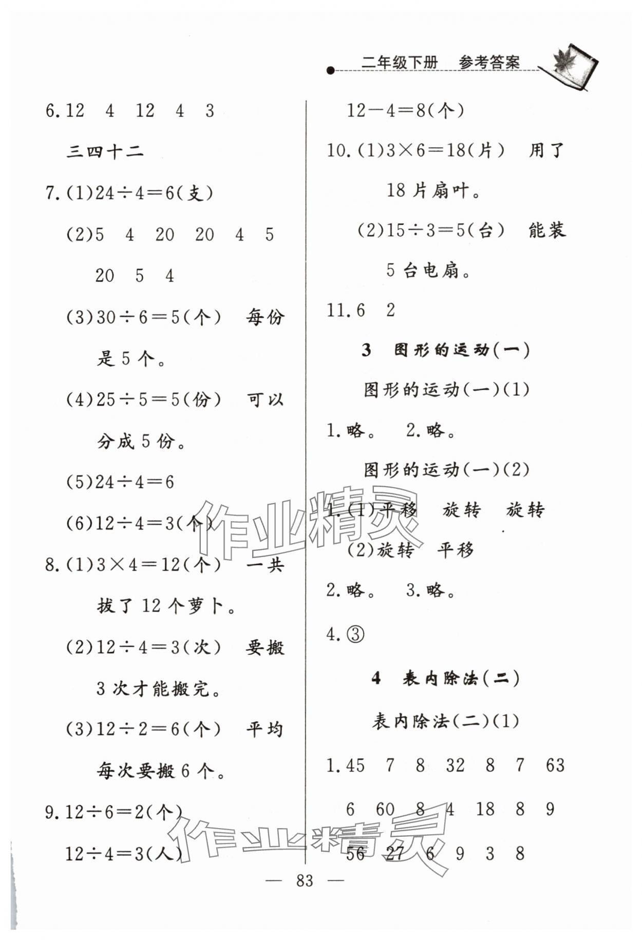 2025年同步練習冊山東科學技術出版社二年級數學下冊人教版 第3頁