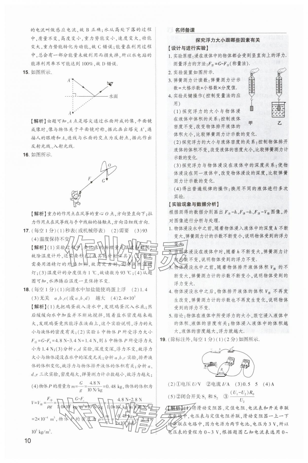 2025年中考導(dǎo)航東方出版社物理中考河南專(zhuān)版 第10頁(yè)