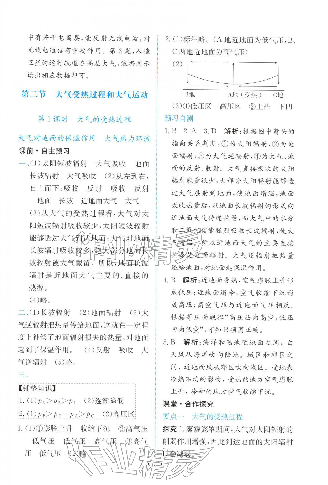 2025年能力培养与测试高中地理必修第一册人教版 参考答案第6页