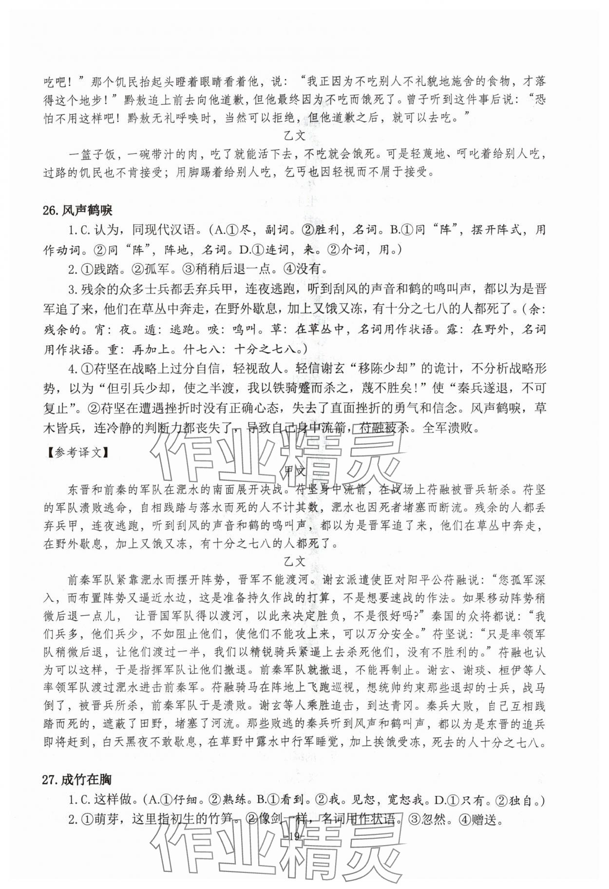 2024年高考文言文應(yīng)對(duì)新方略高中語(yǔ)文&nbsp;參考答案第19頁(yè)