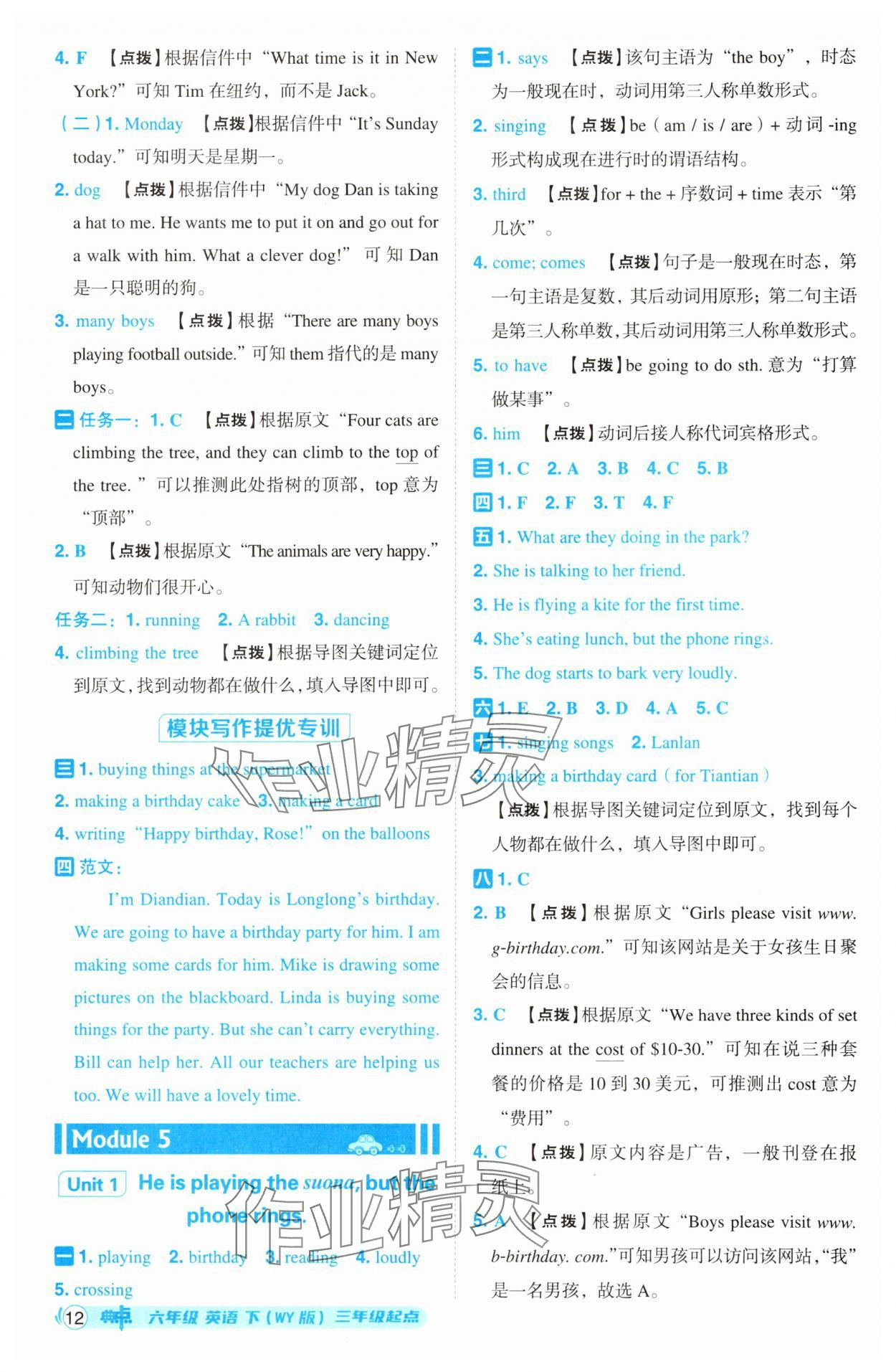 2025年綜合應用創新題典中點六年級英語下冊外研版&nbsp;參考答案第12頁