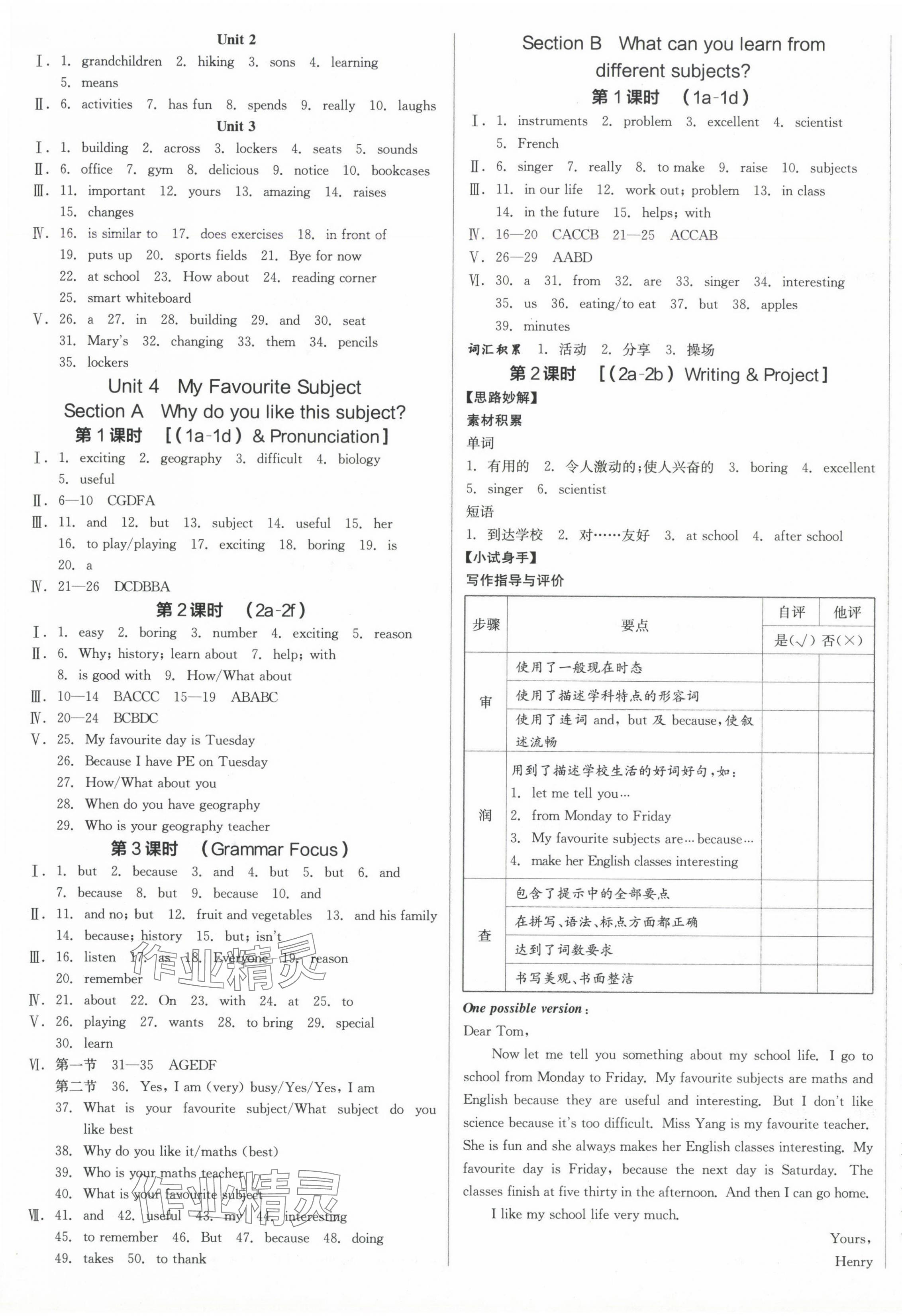 2024年全品學(xué)練考七年級(jí)英語上冊(cè)人教版內(nèi)蒙古專版 第9頁