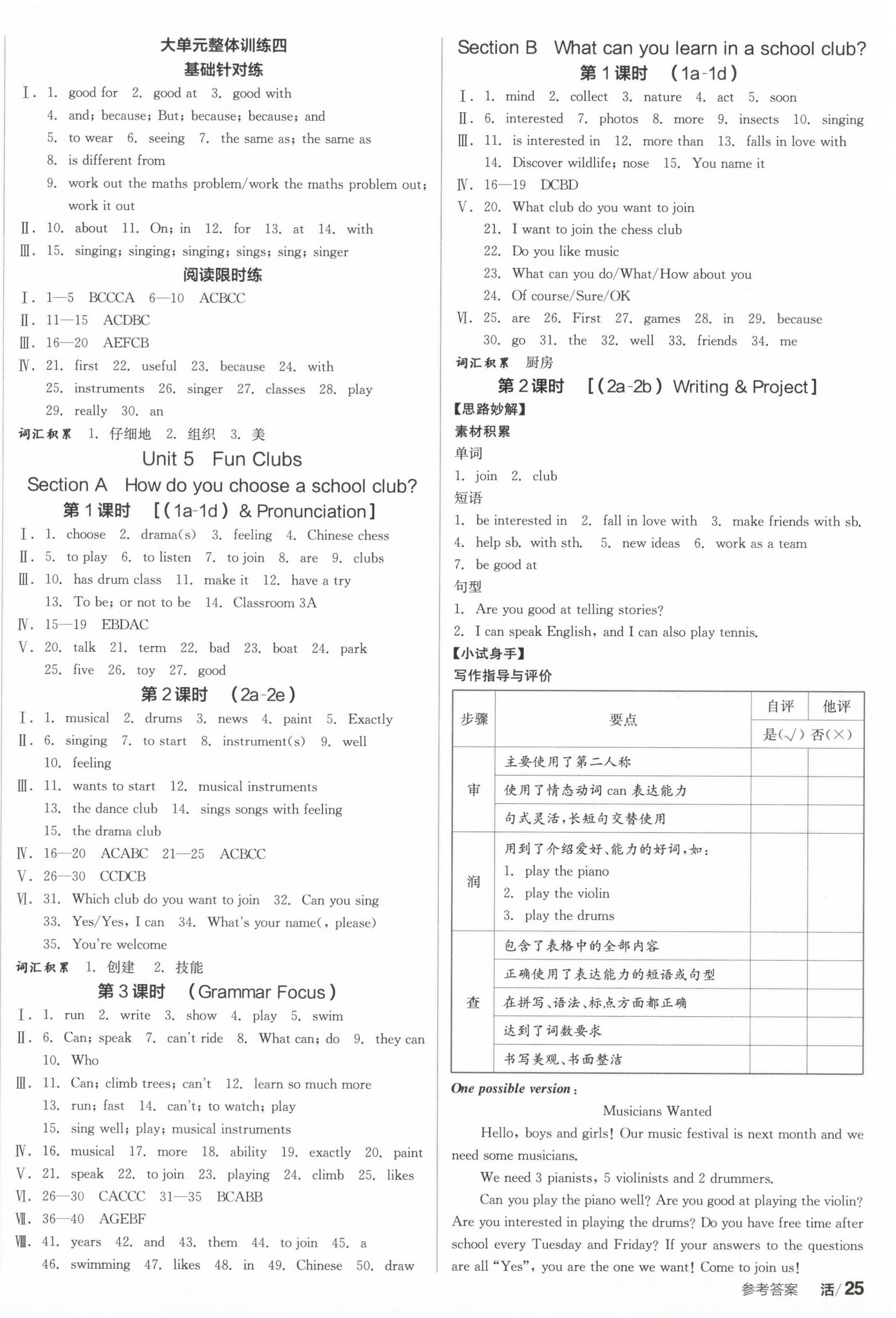 2024年全品學(xué)練考七年級英語上冊人教版內(nèi)蒙古專版 第10頁