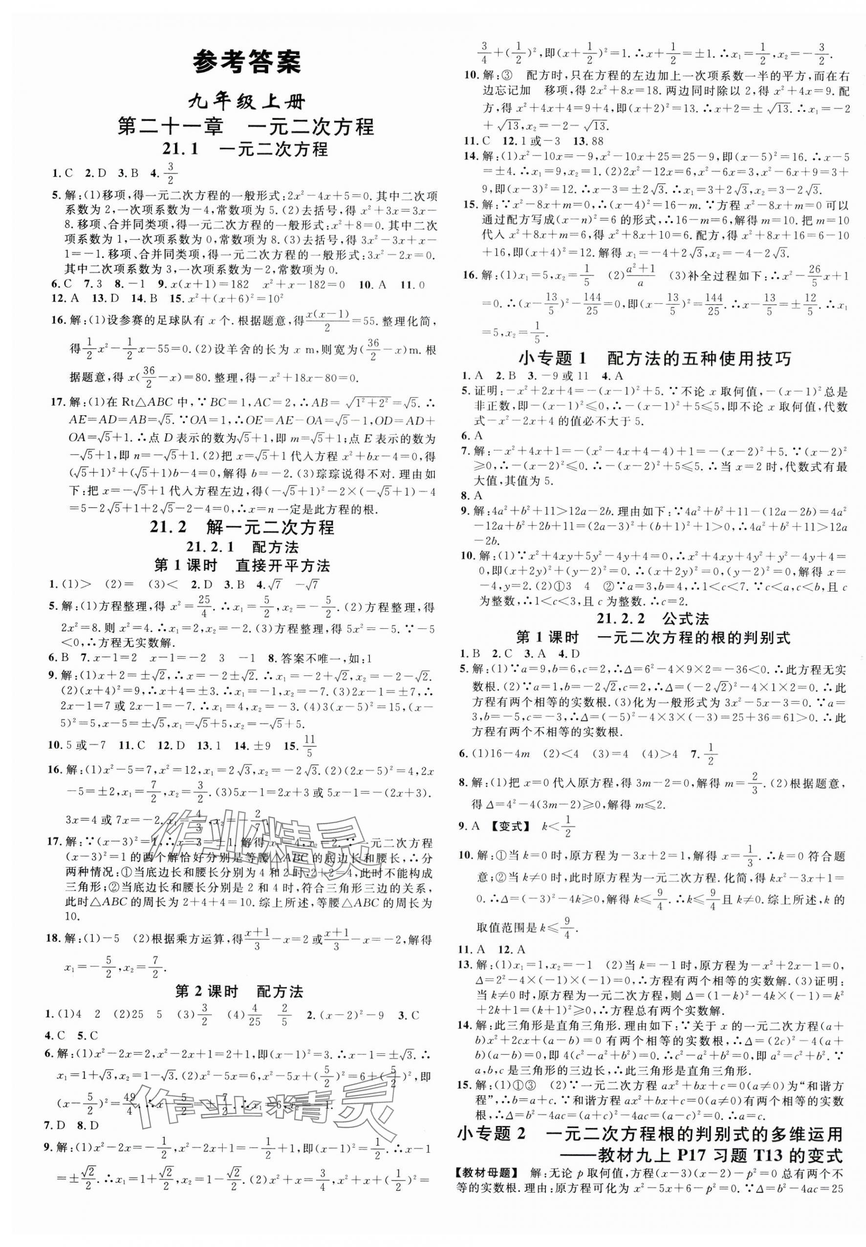 2025年名校課堂九年級數(shù)學全一冊人教版廣西專版 第1頁